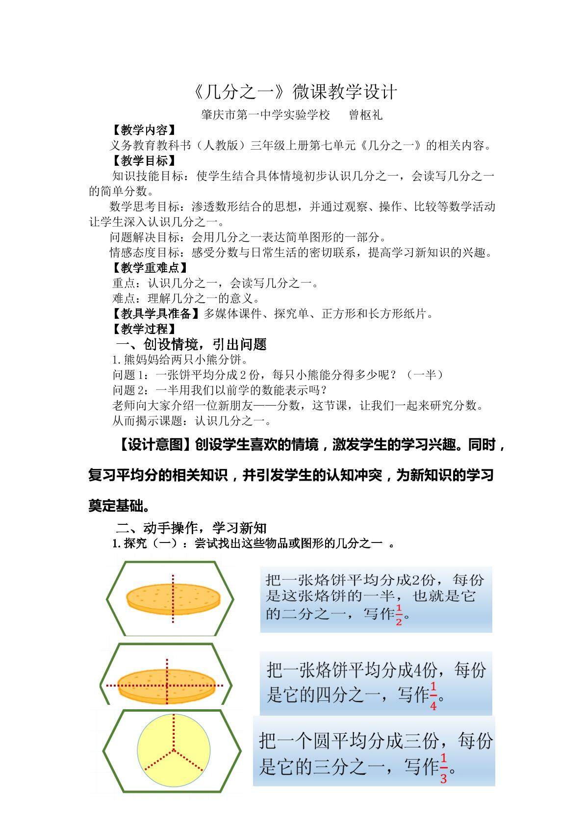 几分之一