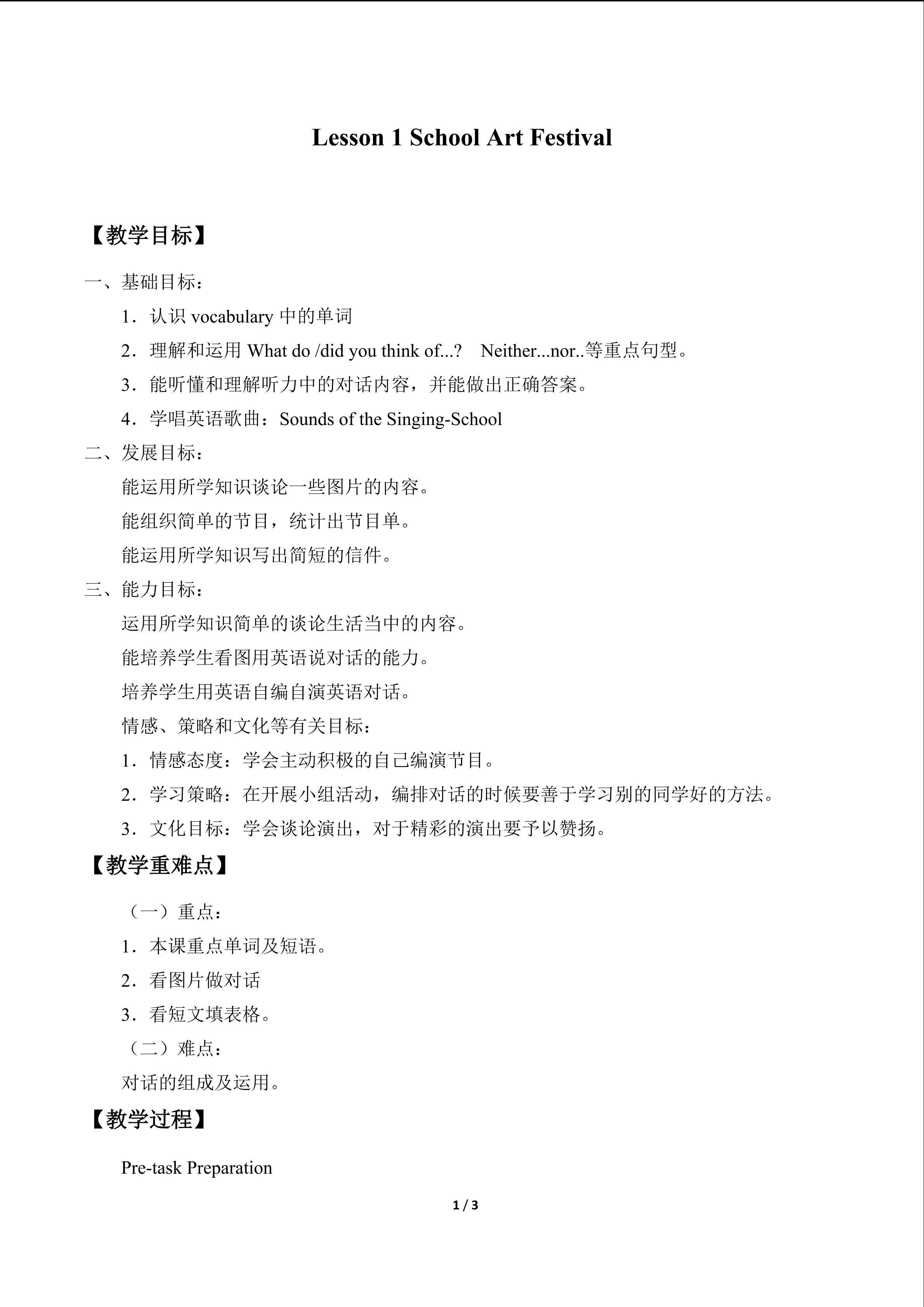 Lesson 1 School Art Festival_教案1