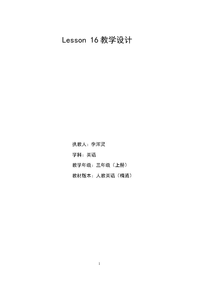 Lesson 16