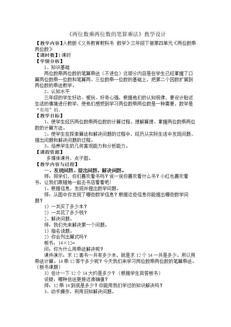 笔算乘法（不进位）