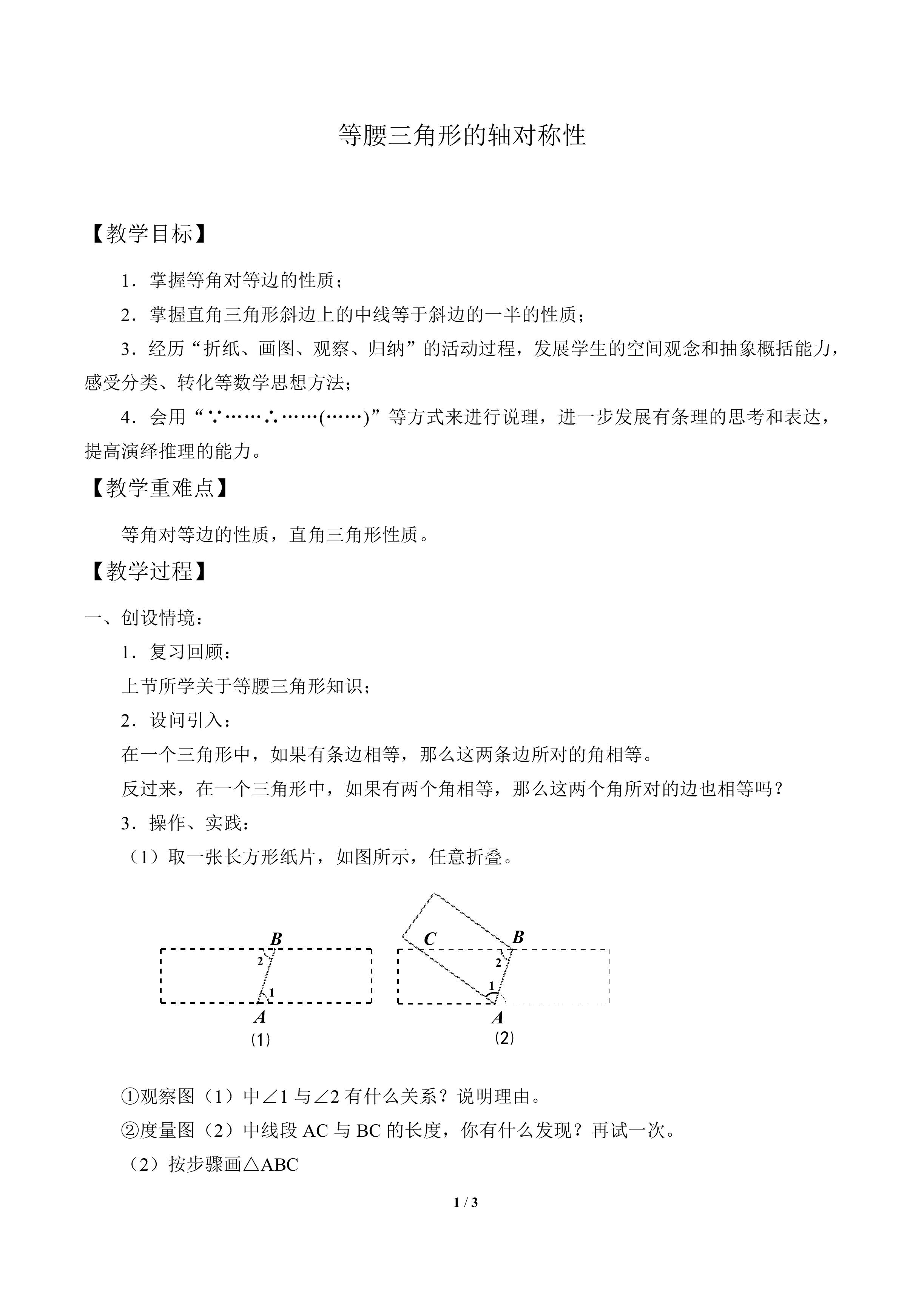 等腰三角形的轴对称性_教案1