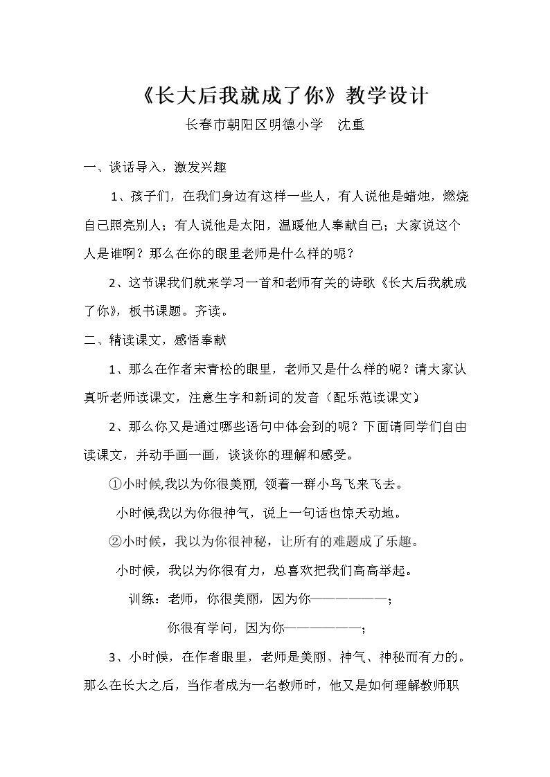 长大后我就成了你