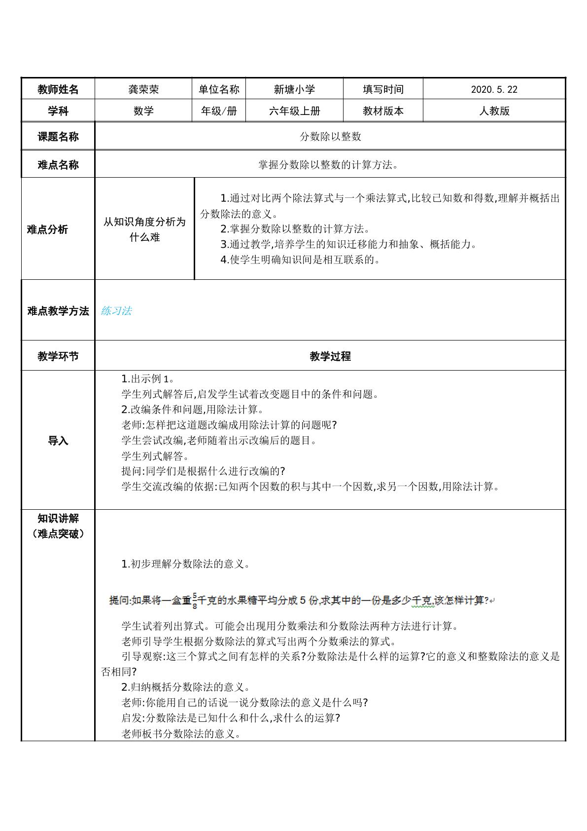 分数除以整数