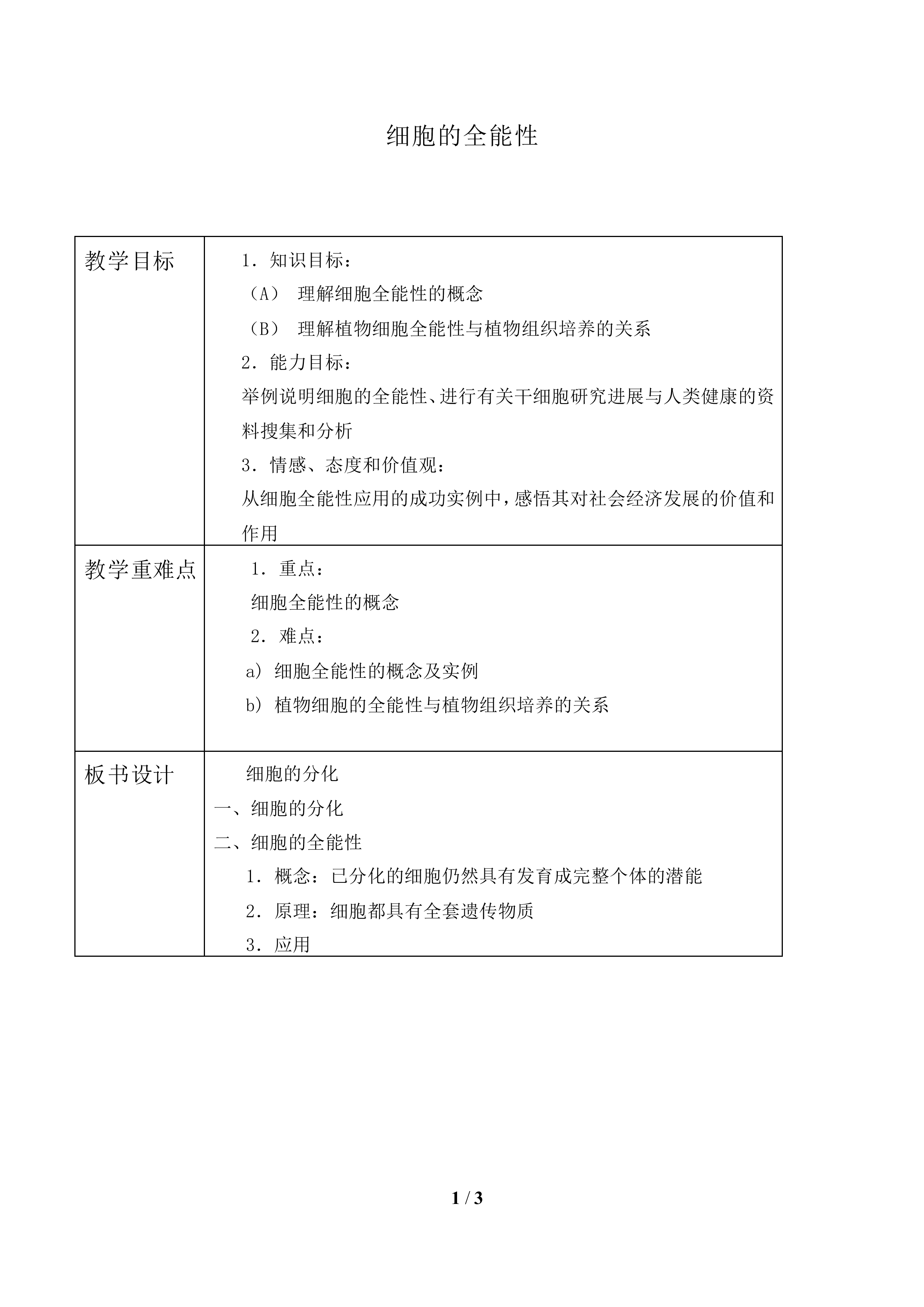 细胞的全能性_教案1