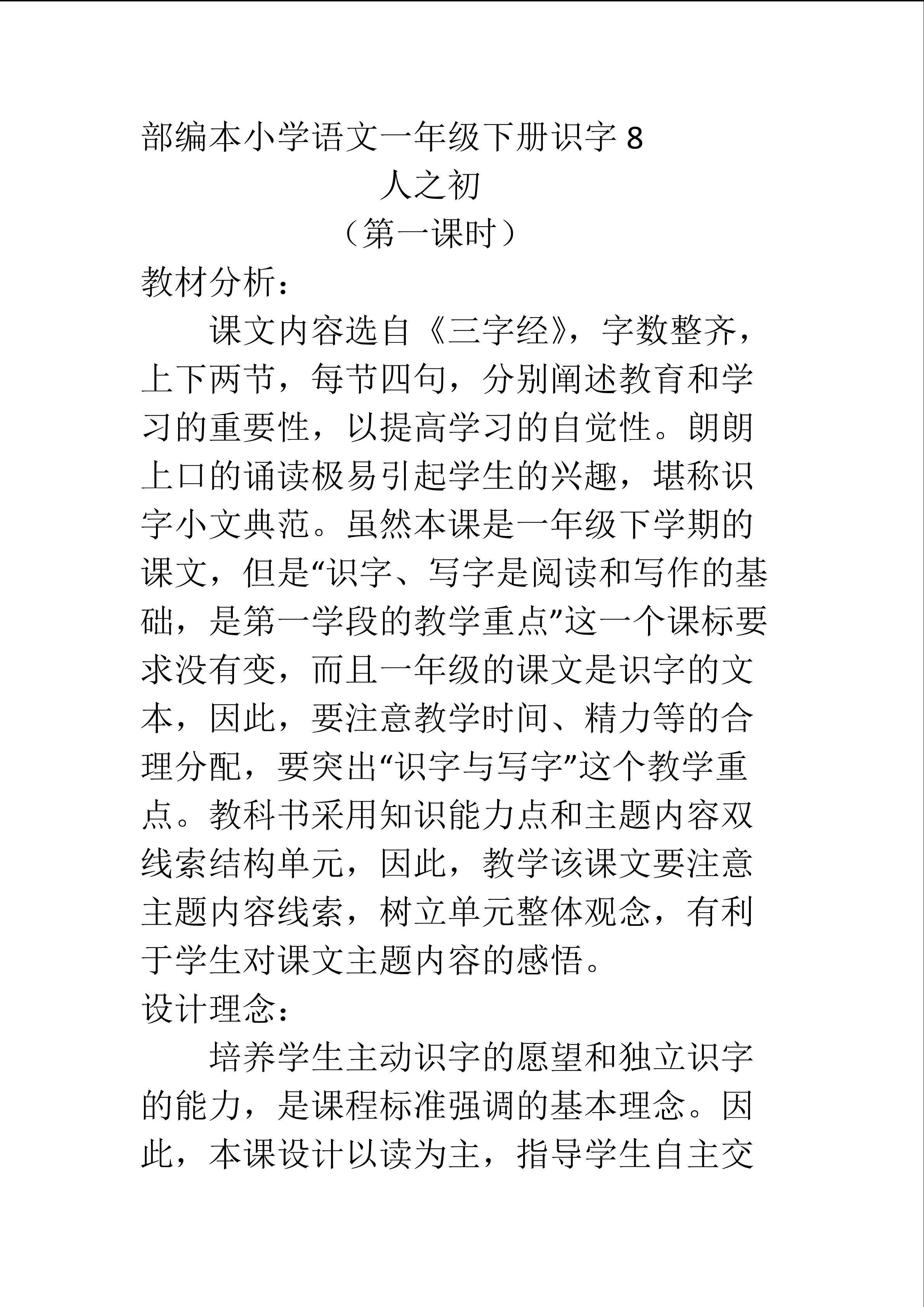 人之初