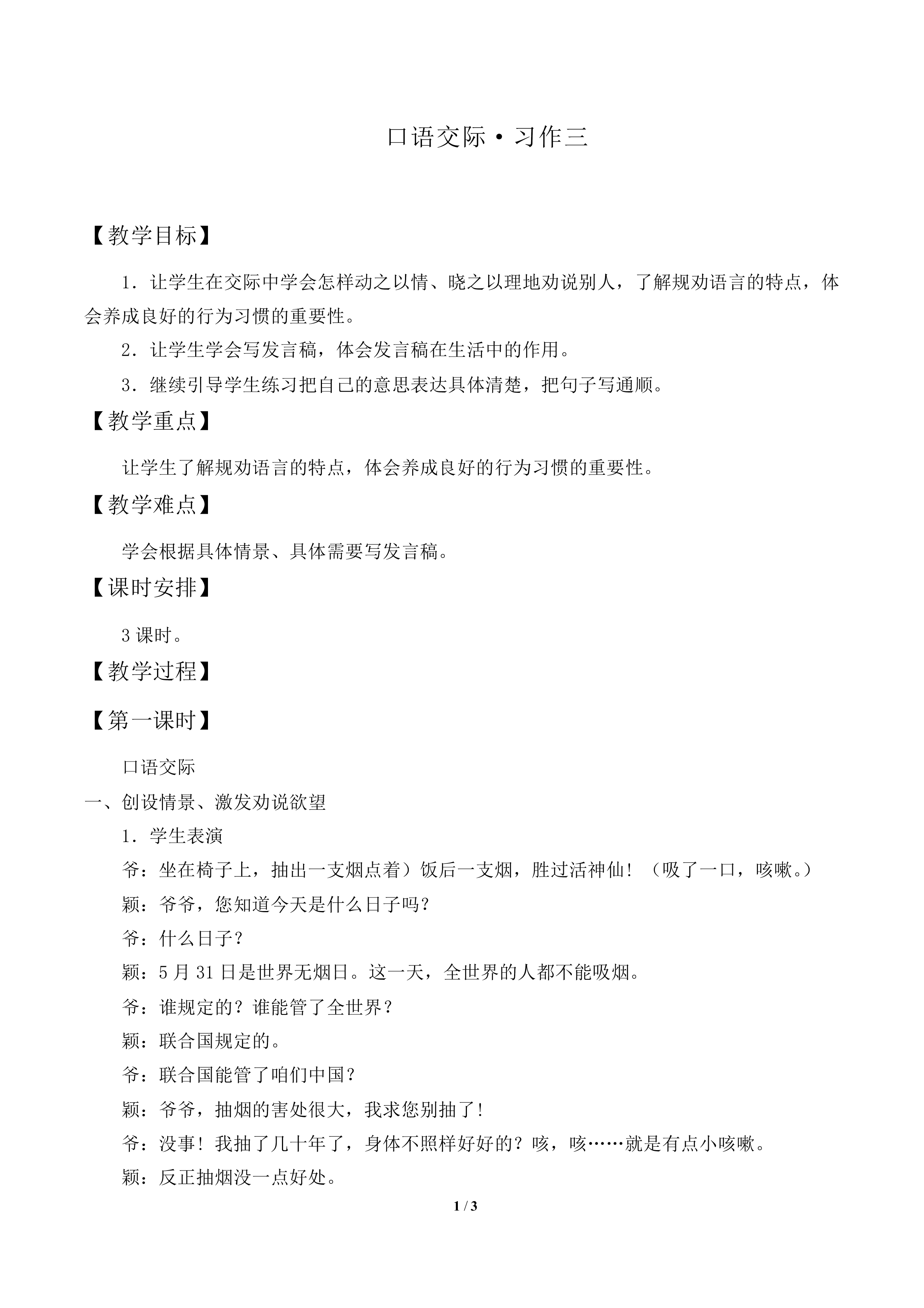 口语交际·习作三 _教案1