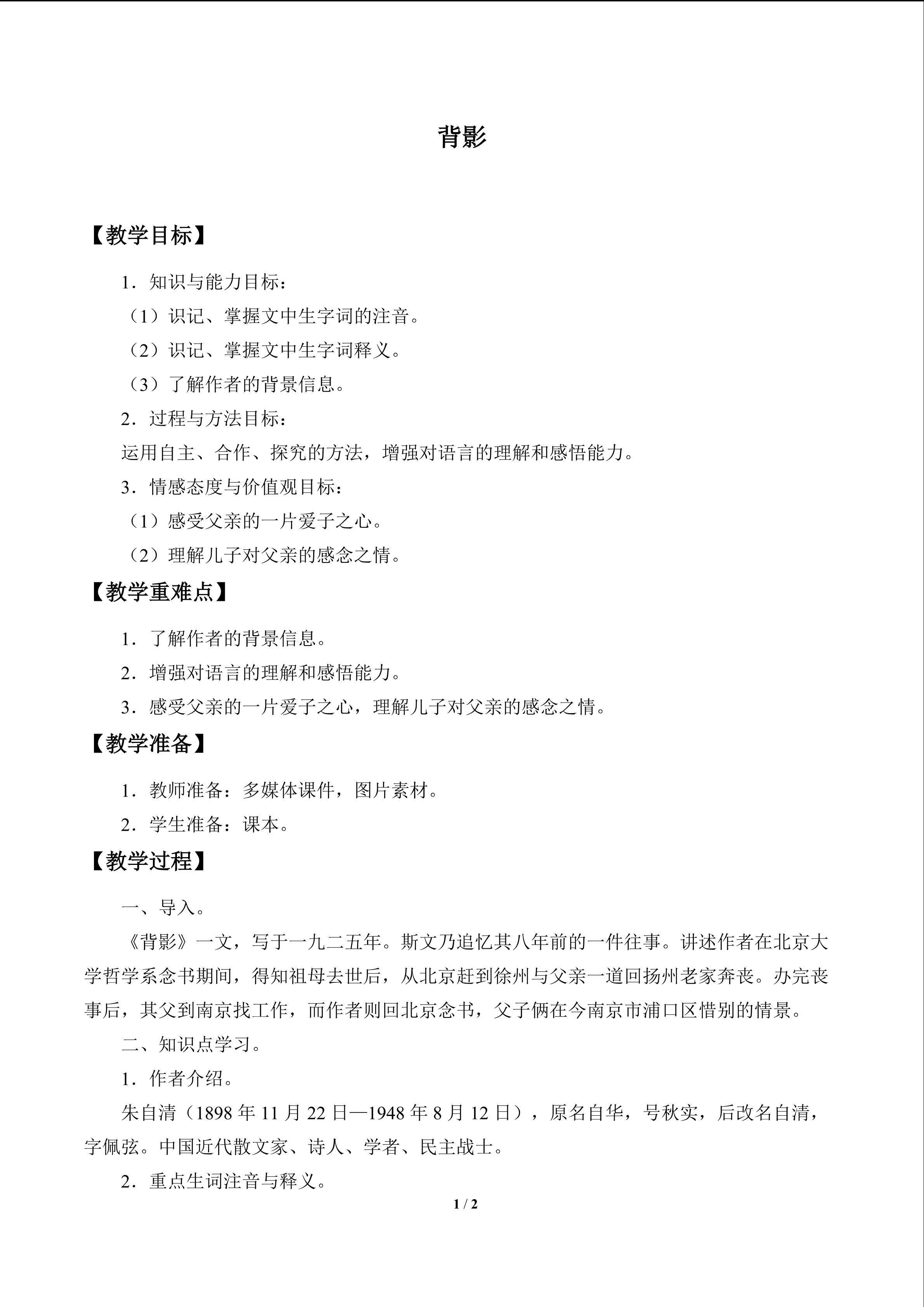 背影
