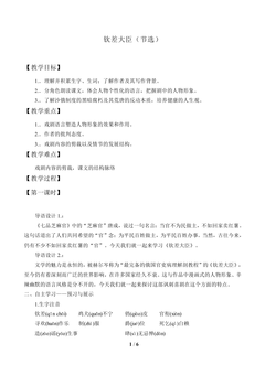 钦差大臣(节选)_教案1