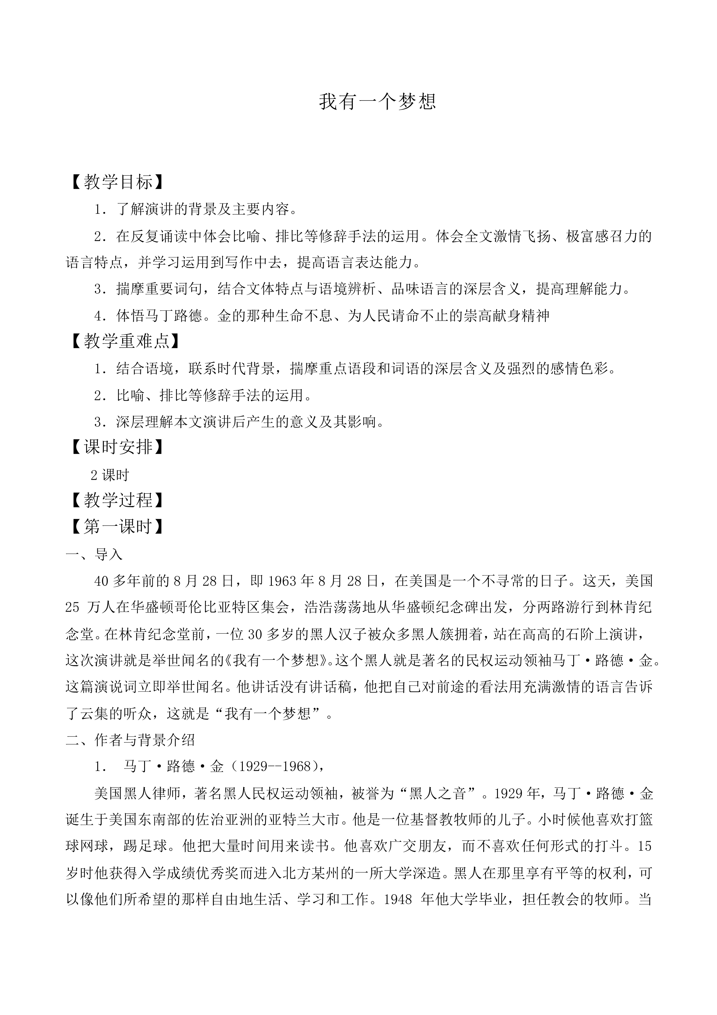 我有一个梦想_教案13