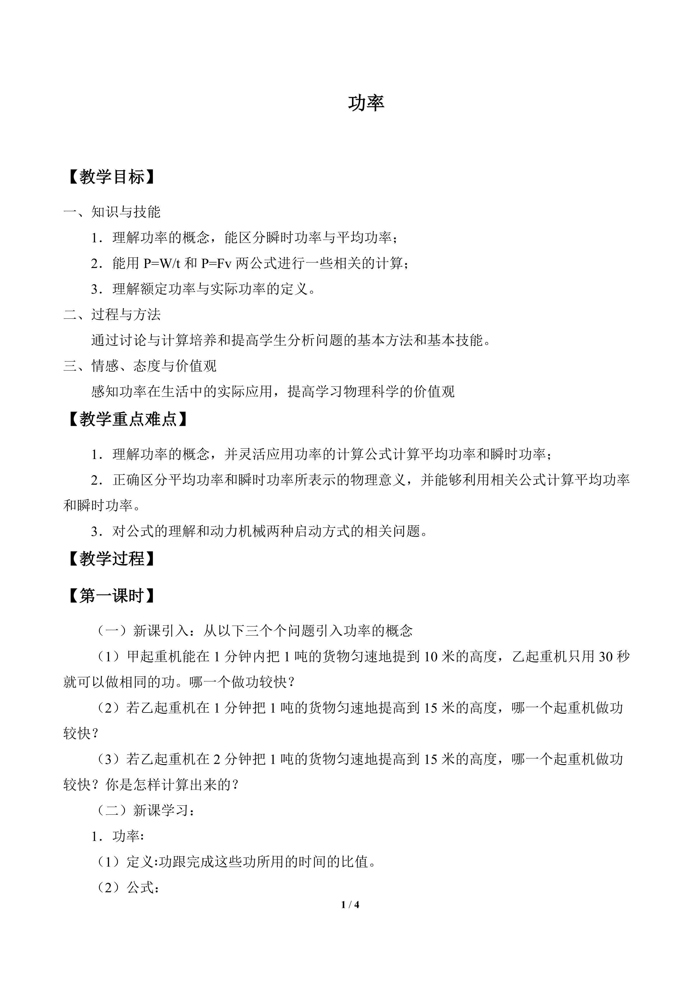 功率_教案2