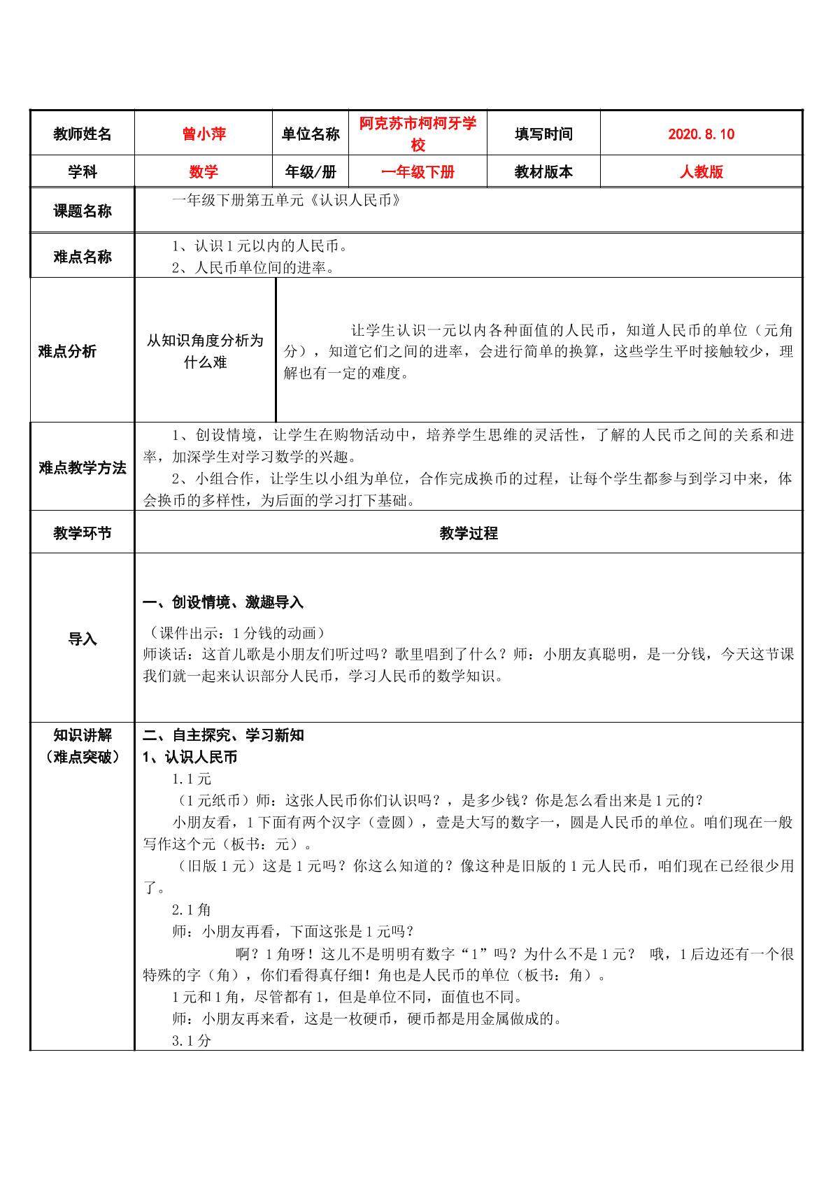 认识人民币