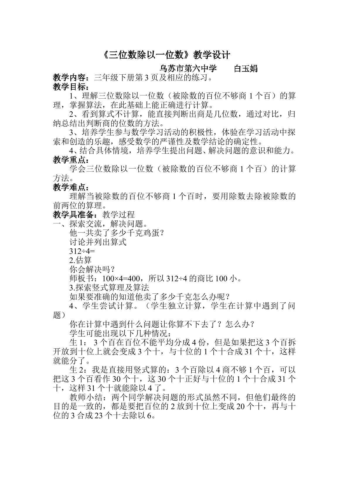 三位数除以一位数