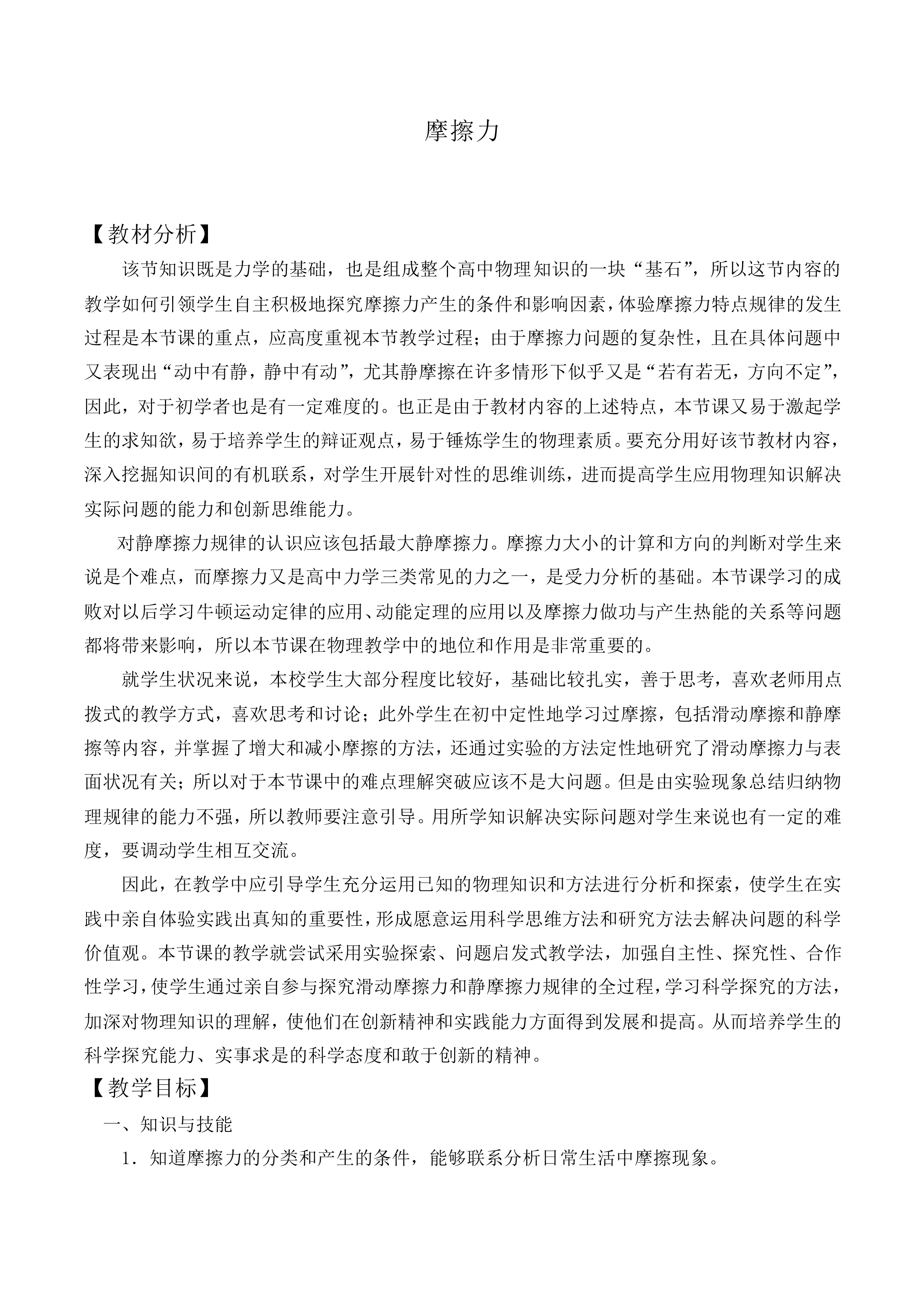 摩擦力_教案7