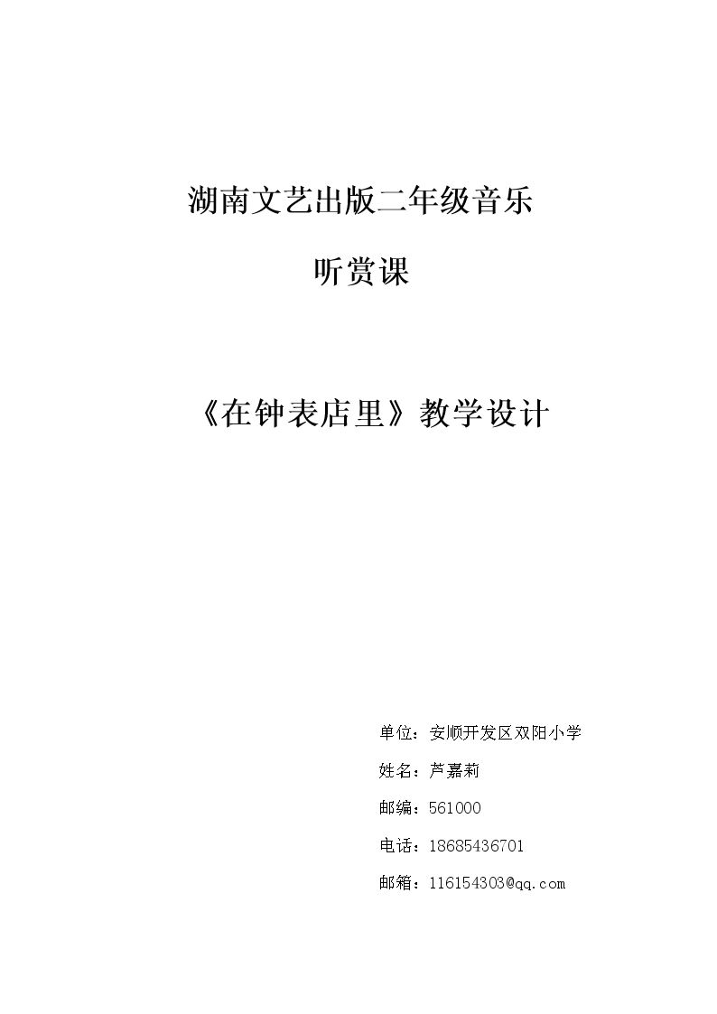 （听赏）在钟表店里