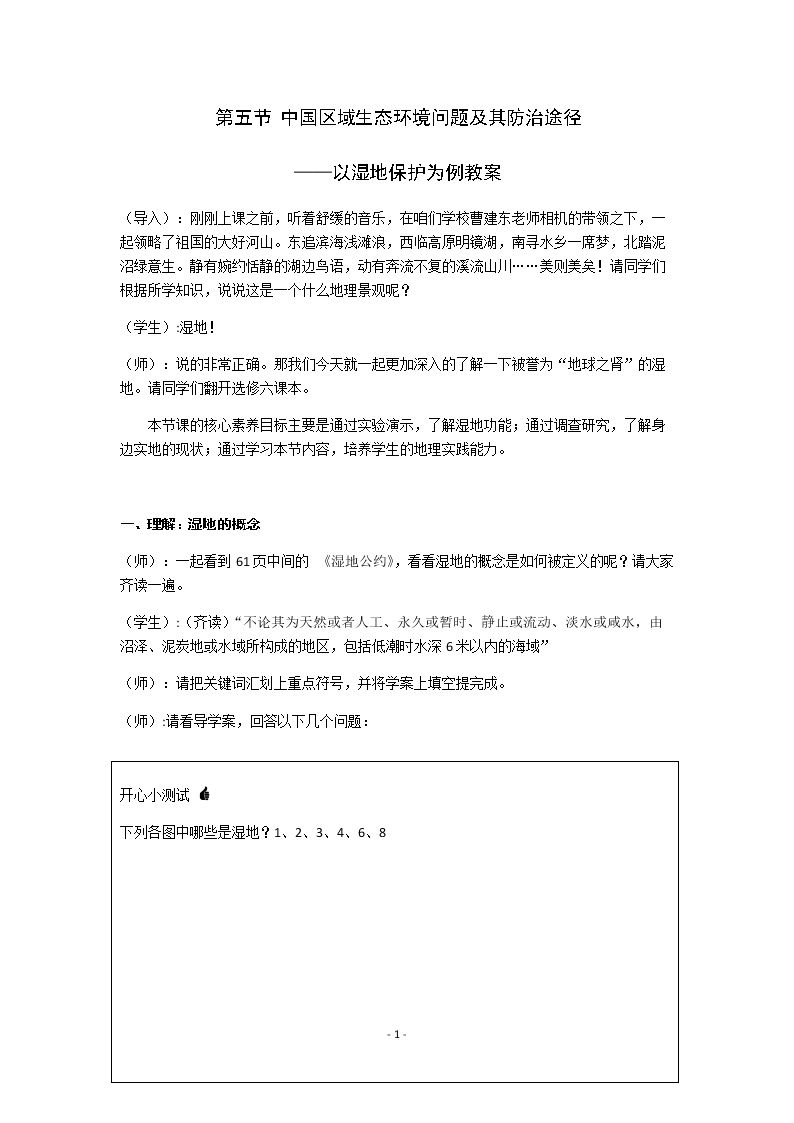 第五节　中国区域…
