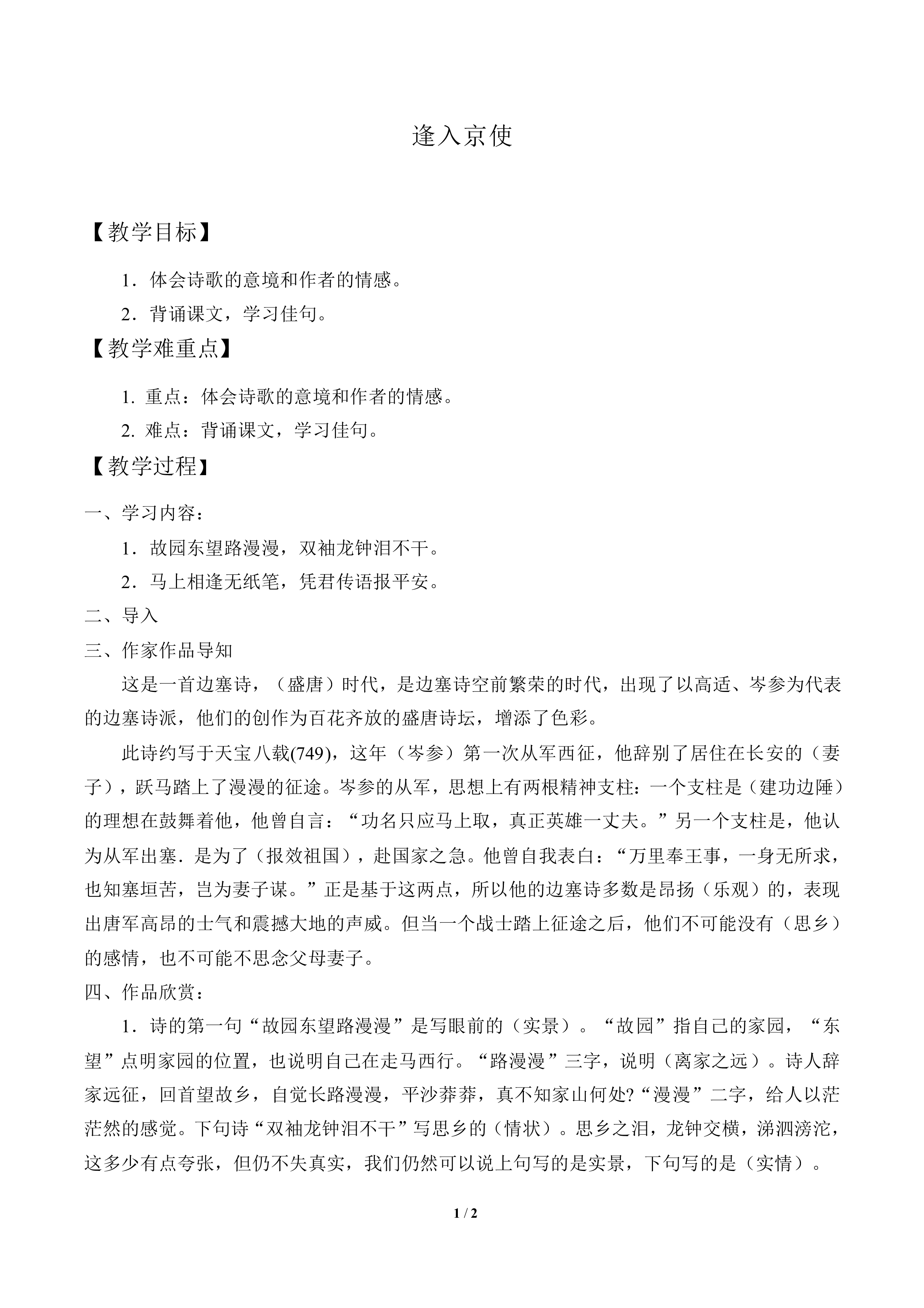 逢入京使_教案1