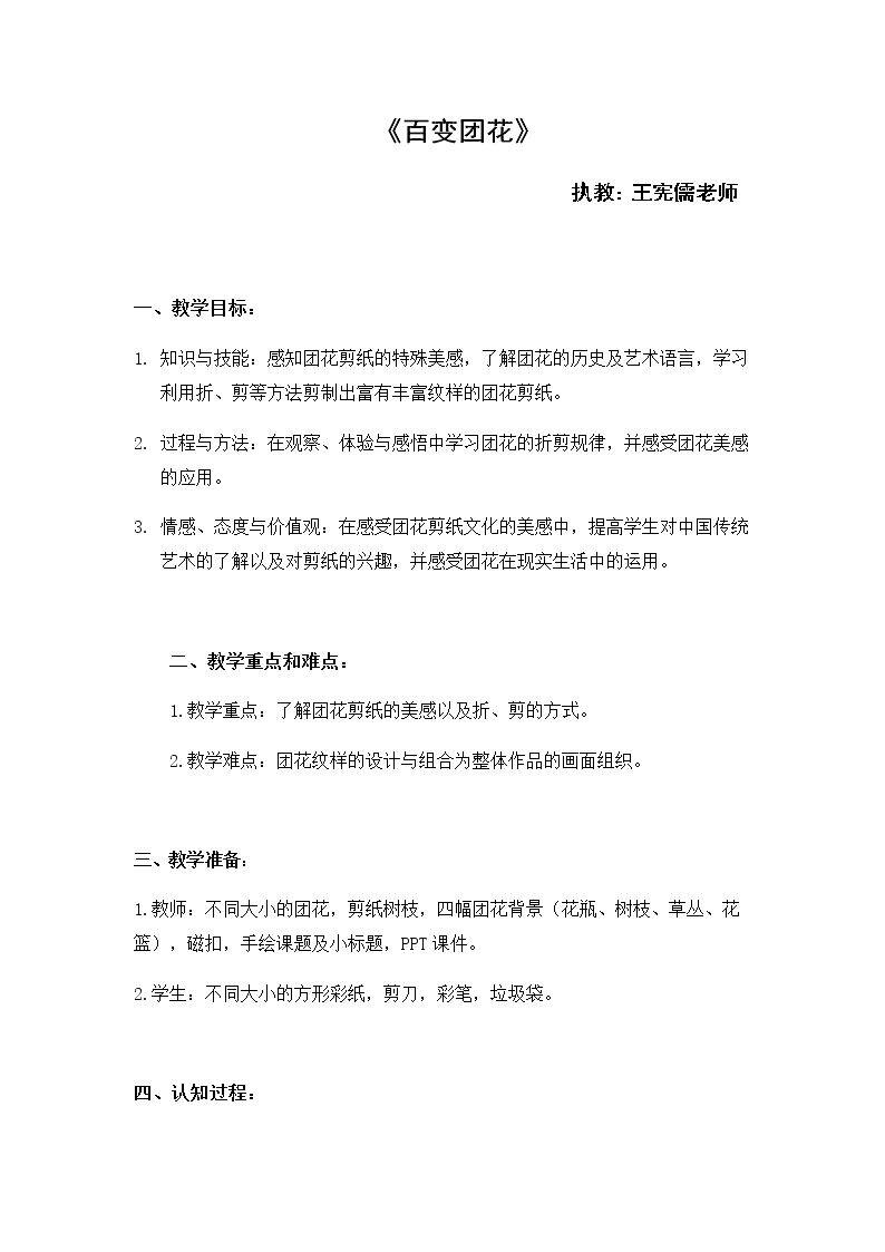 19.百变团花