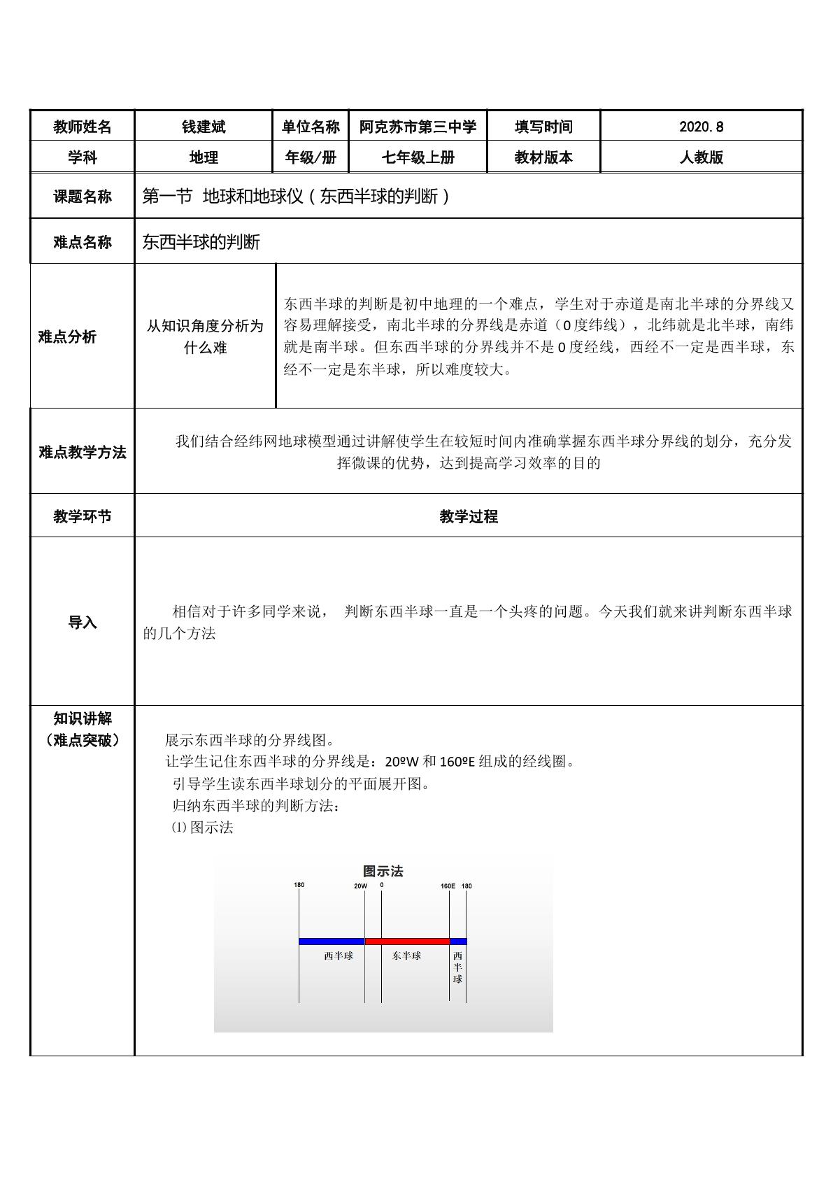 东西半球的判断