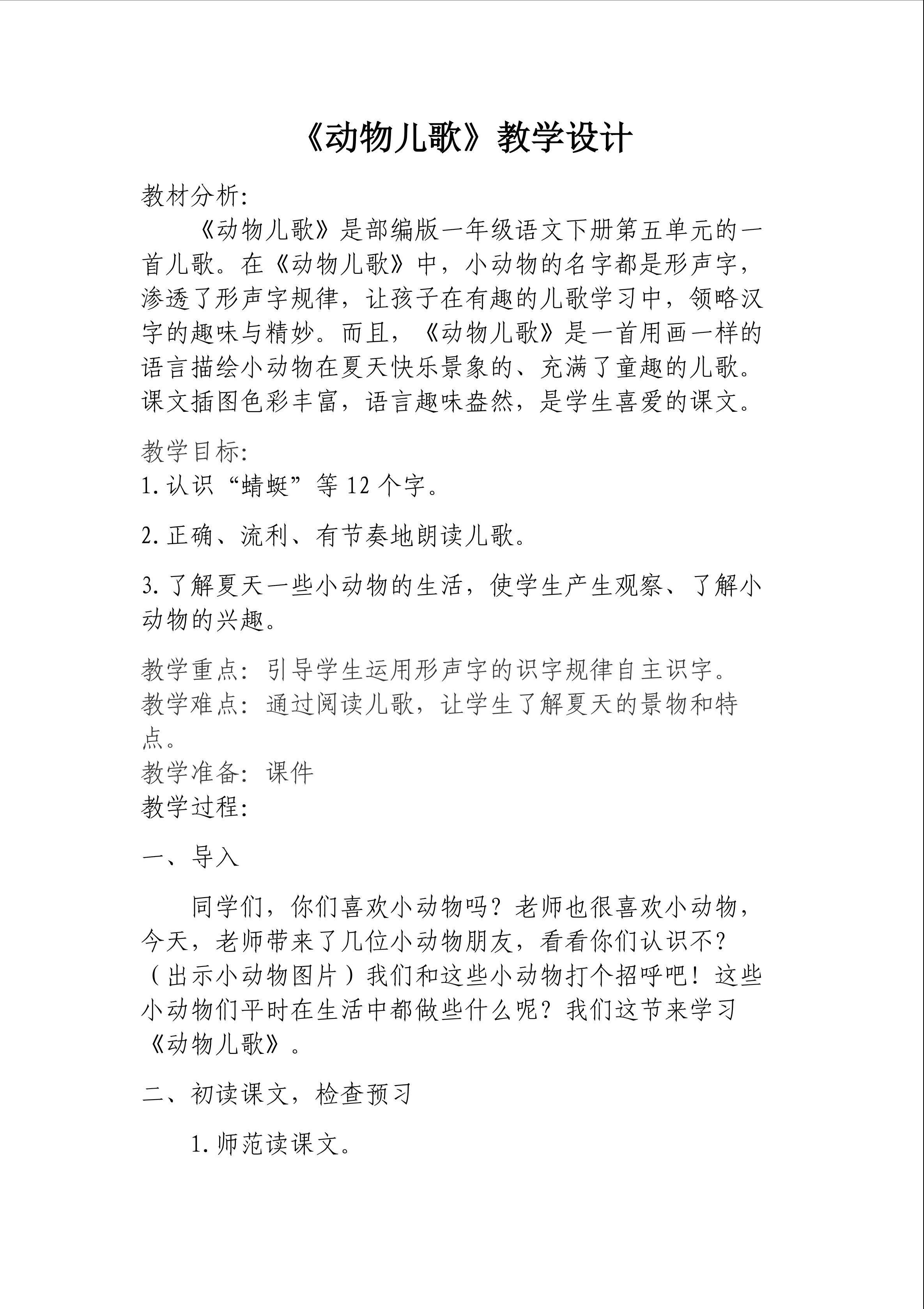 《动物儿歌》