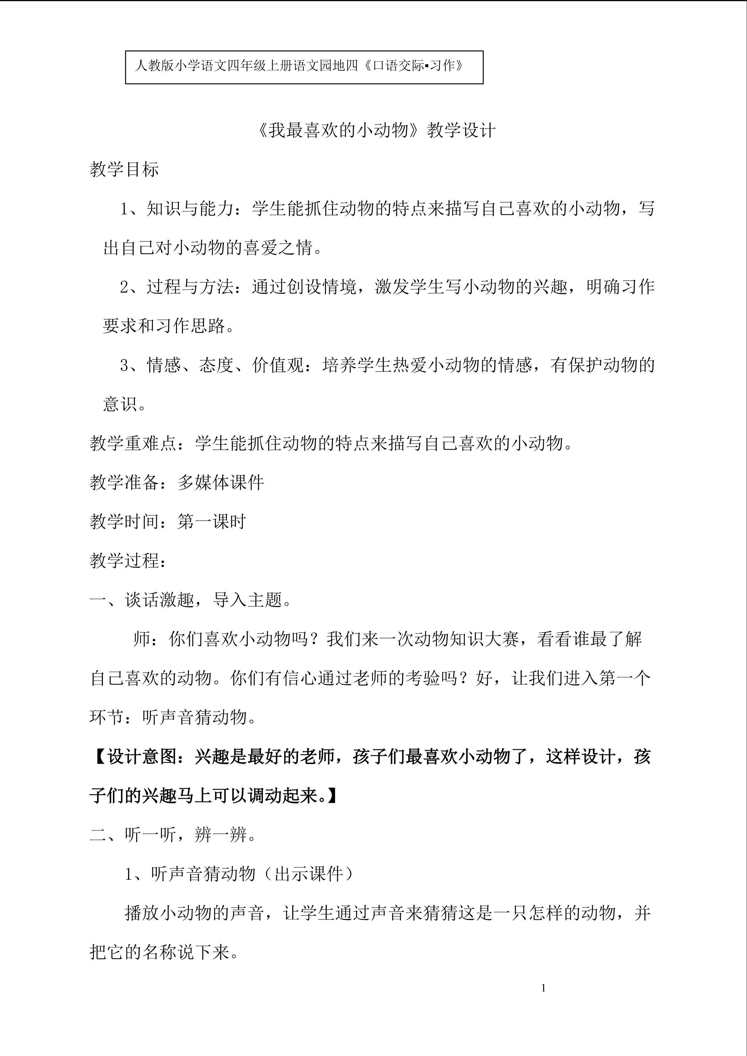 《我最喜欢的小动物》