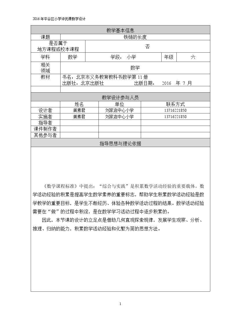 铁链的长度