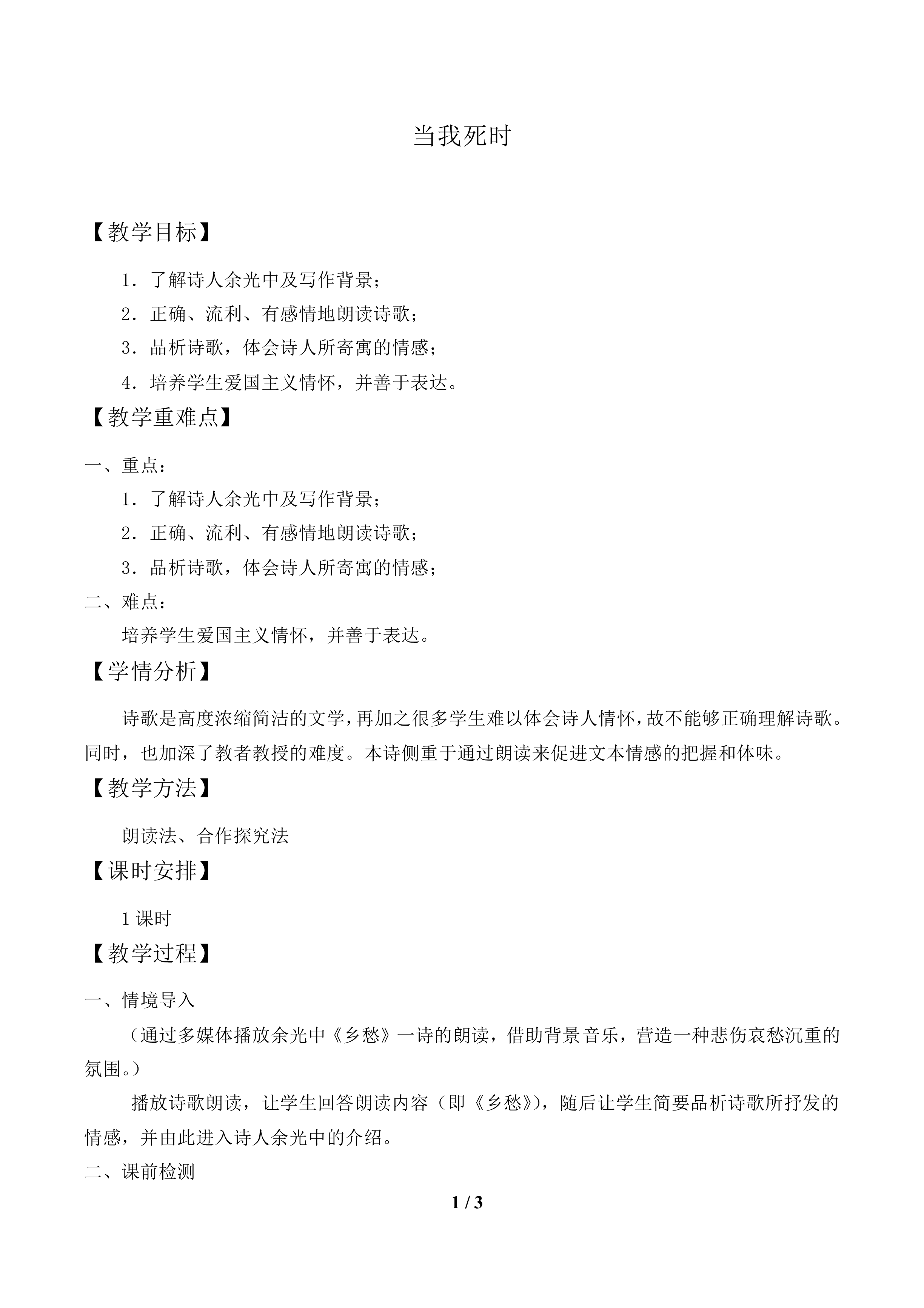 当我死时_教案1