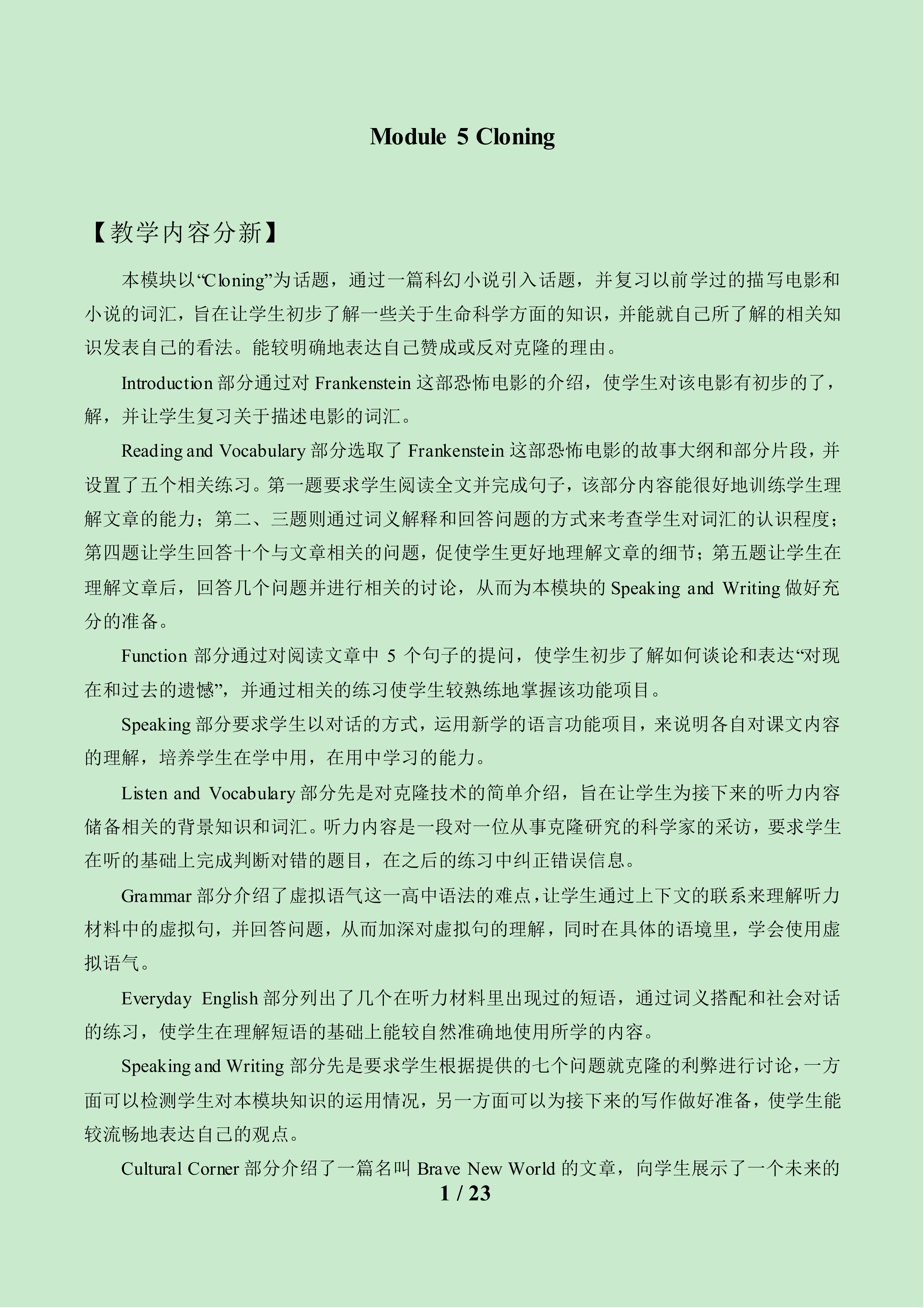 Module 5 Cloning_教案1