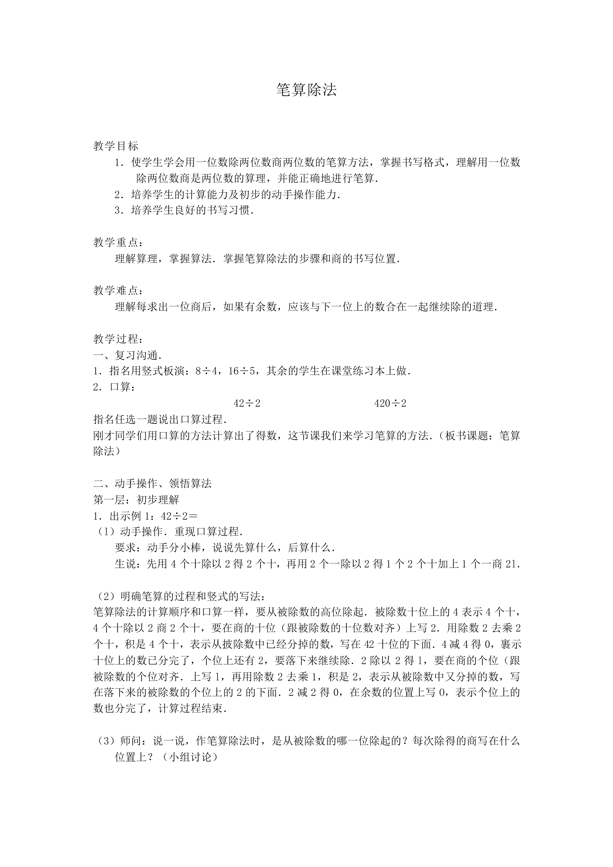 笔算除法_教案3