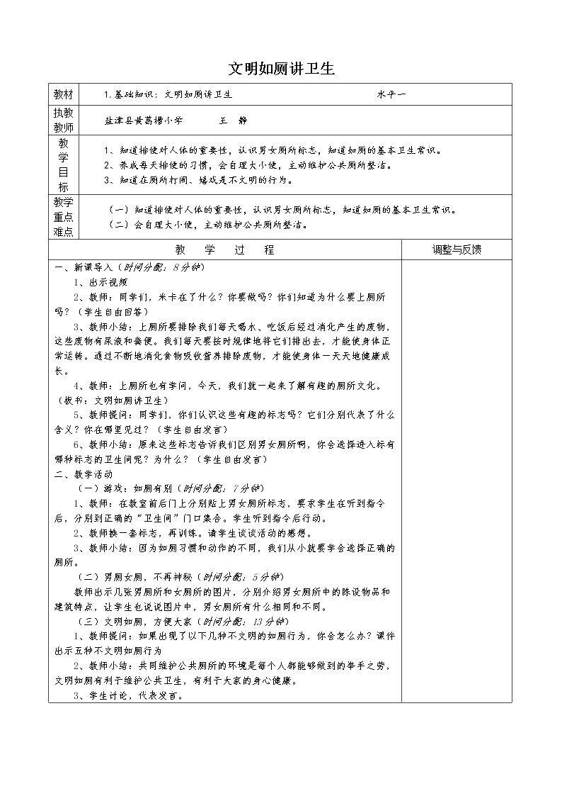 文明如厕讲卫生