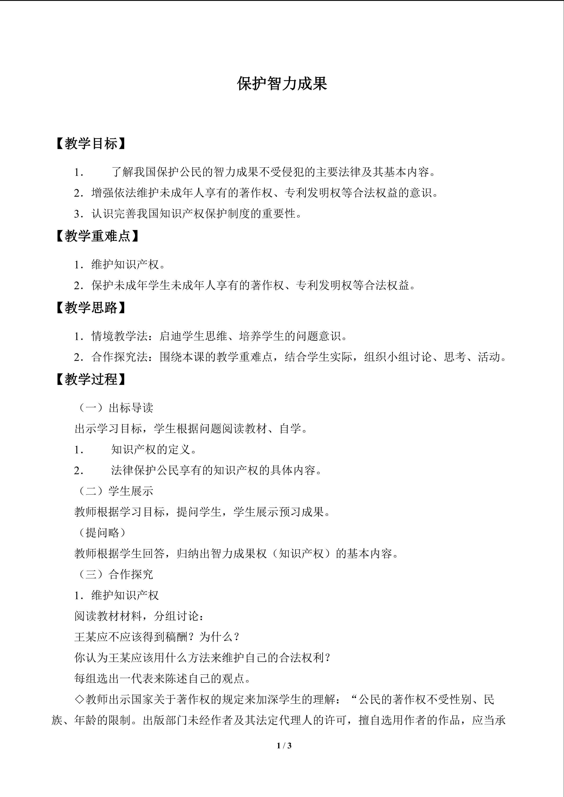 保护智力成果_教案1