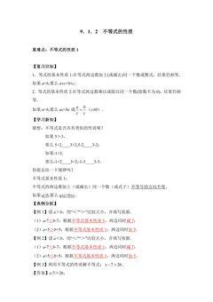 人教版7下数学 9.1.2 不等式的性质1