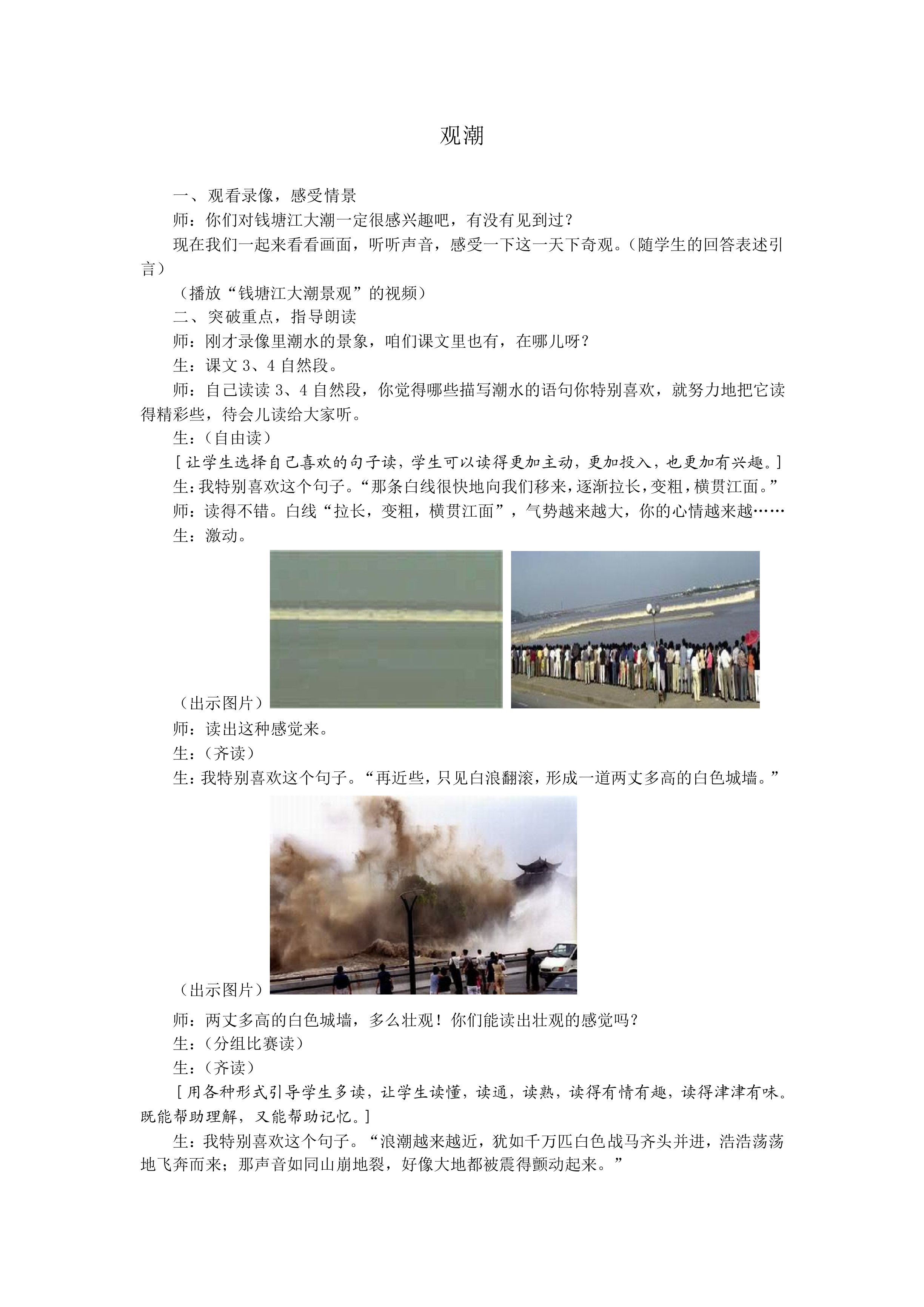 观潮_教案3