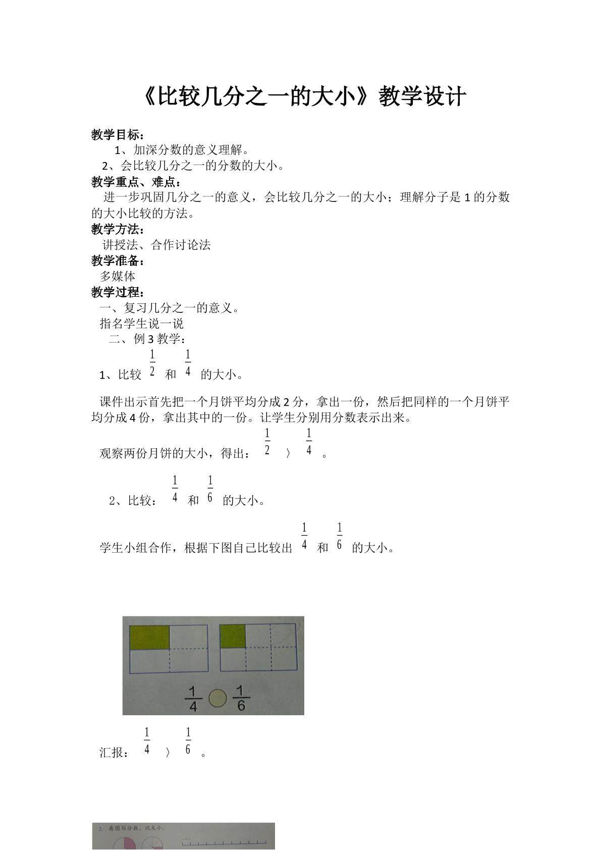 比较几分之一的大小