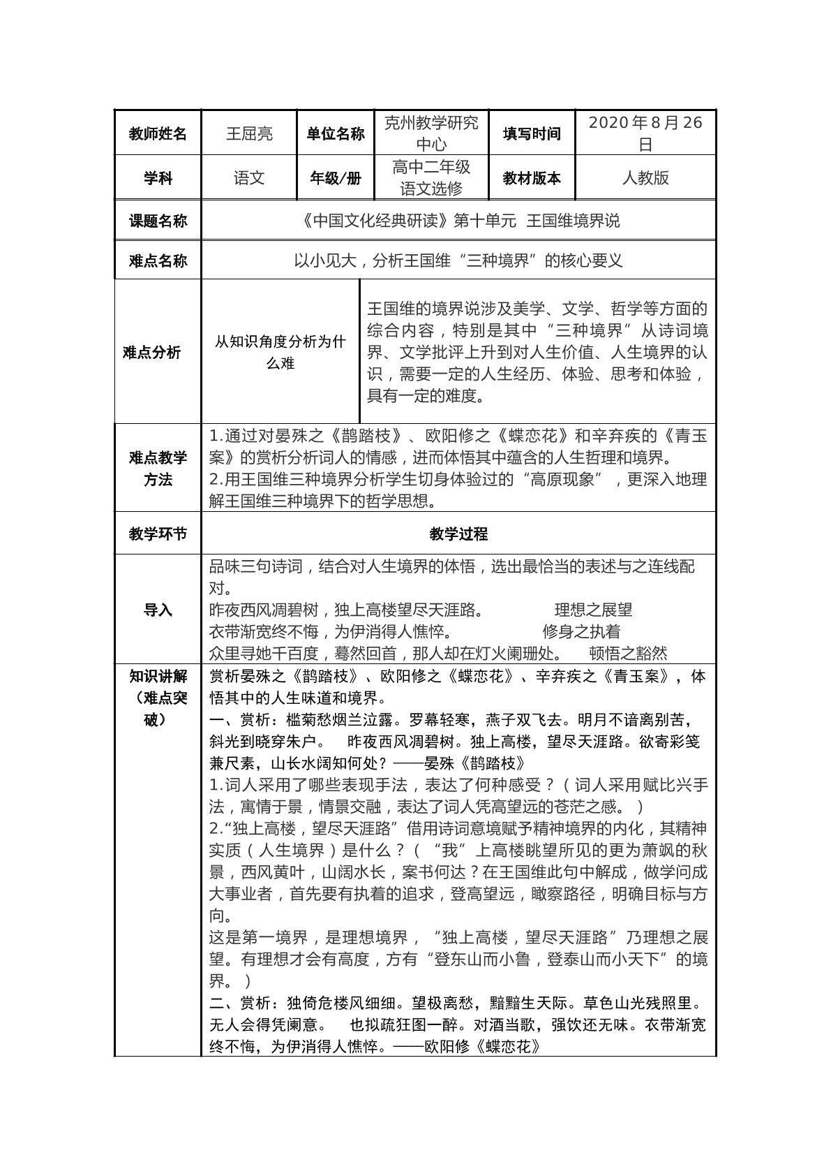 王国维“境界说”