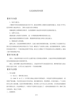 人民政权的巩固_教案1