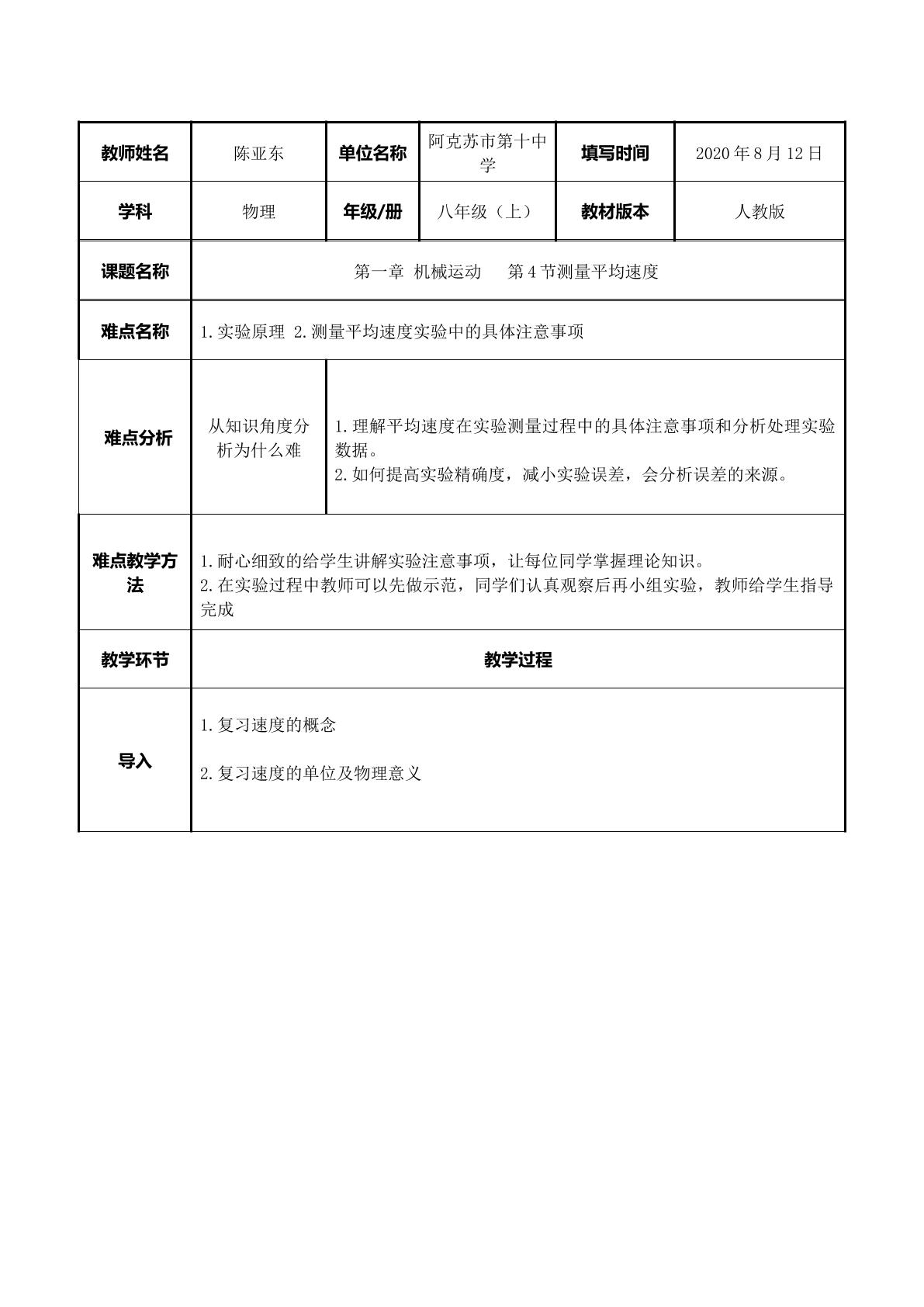 测量平均速度实验的注意事项