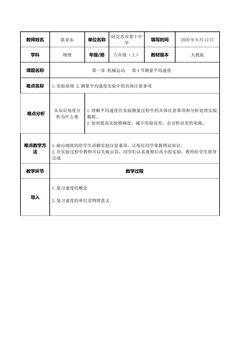 测量平均速度实验的注意事项