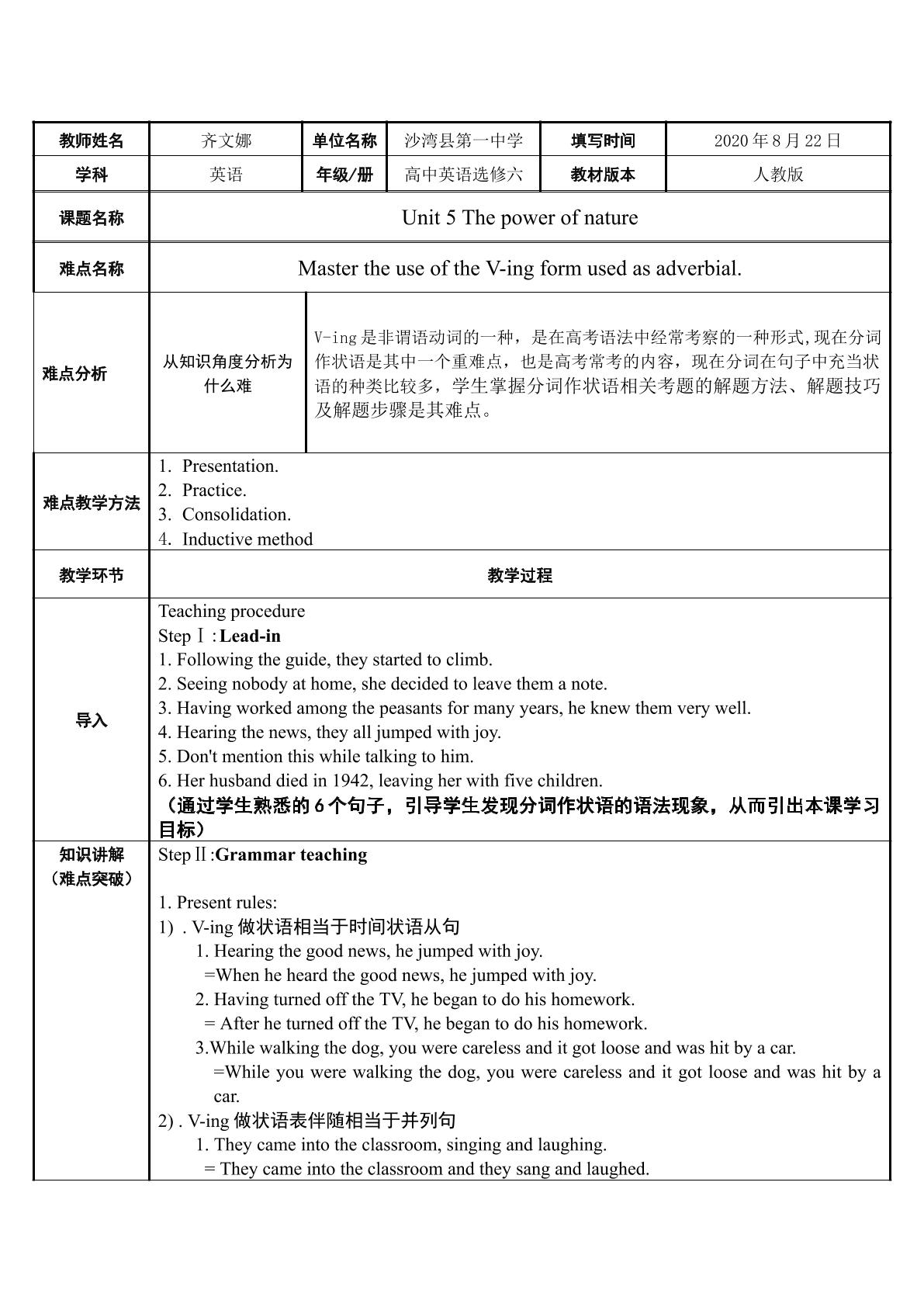 V-ing form used as adverbial