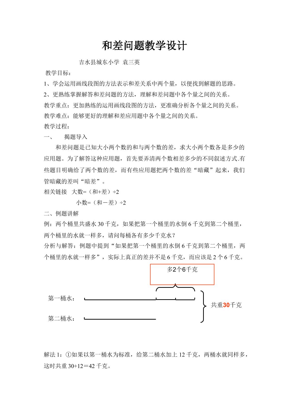 和差问题