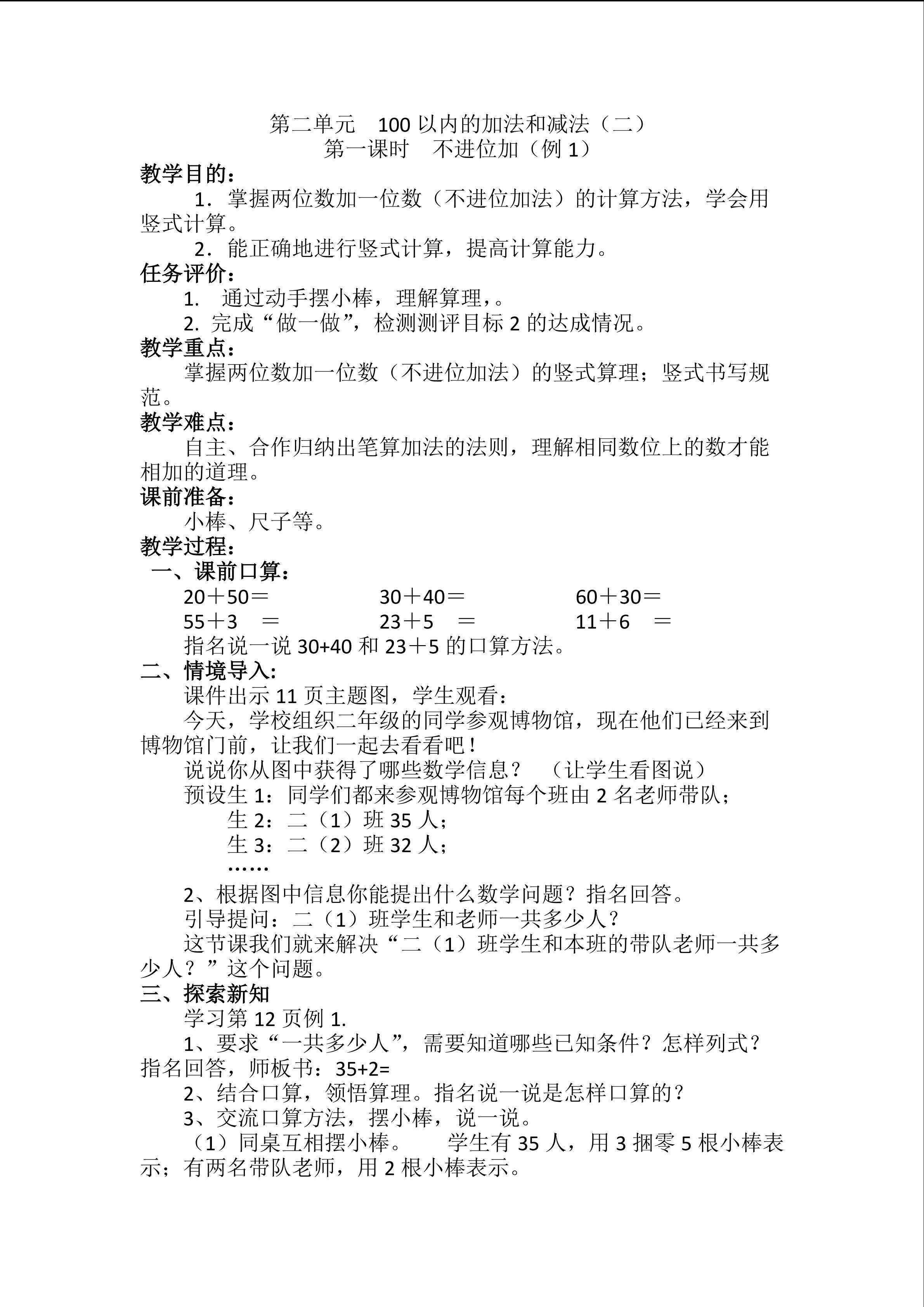 100以内的加法和减法（二）