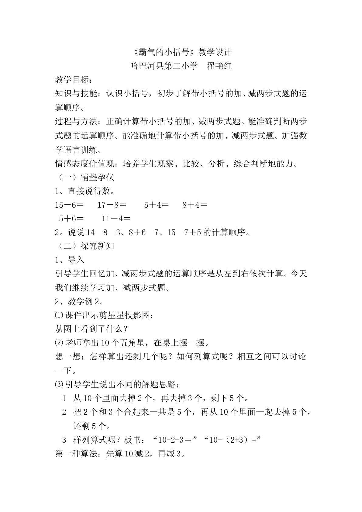 霸气的小括号