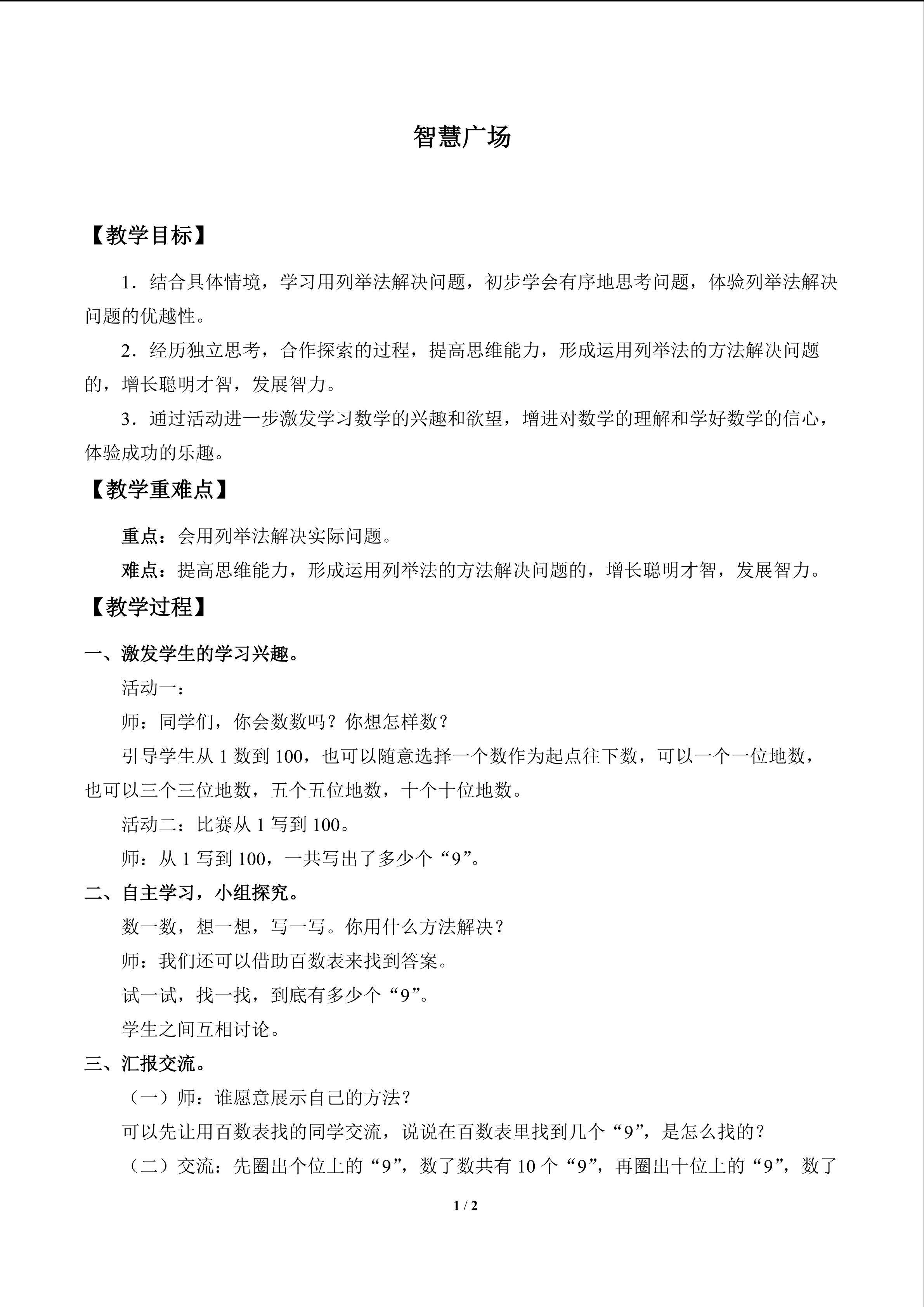 智慧广场_教案1