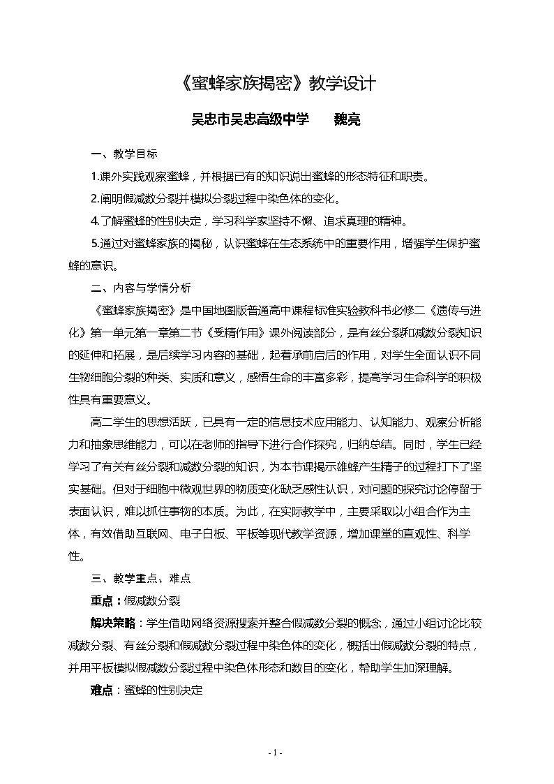 课外阅读 蜜蜂家族揭密