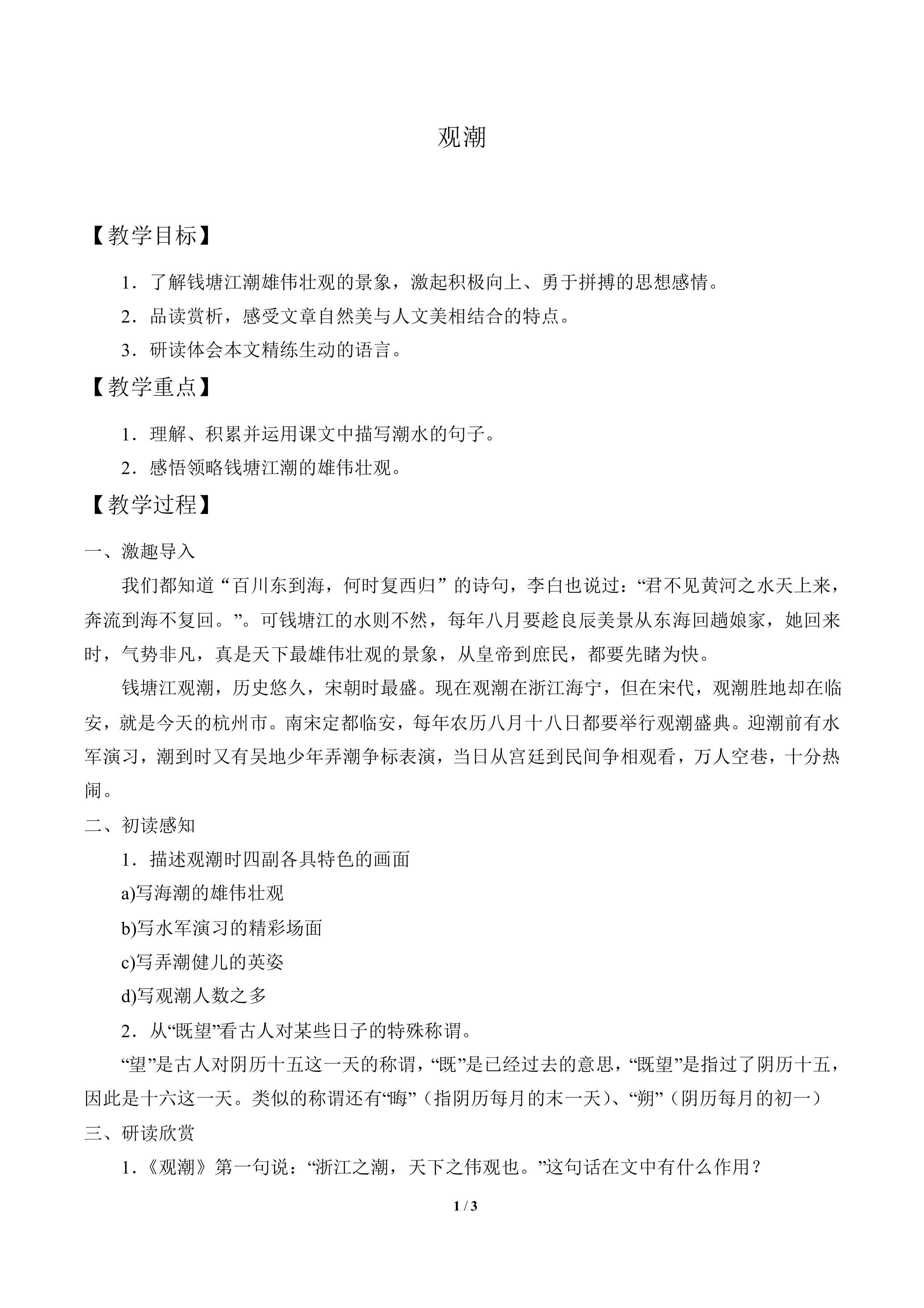 观潮_教案1