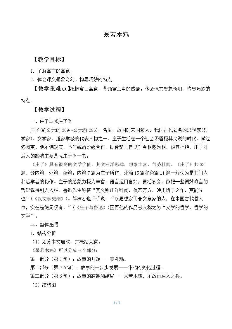 呆若木鸡