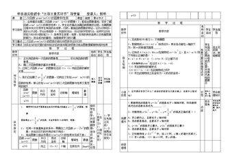 1.2二次函数的图象与性质（2）