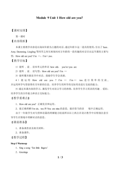Unit 1 How old are you?_教案1