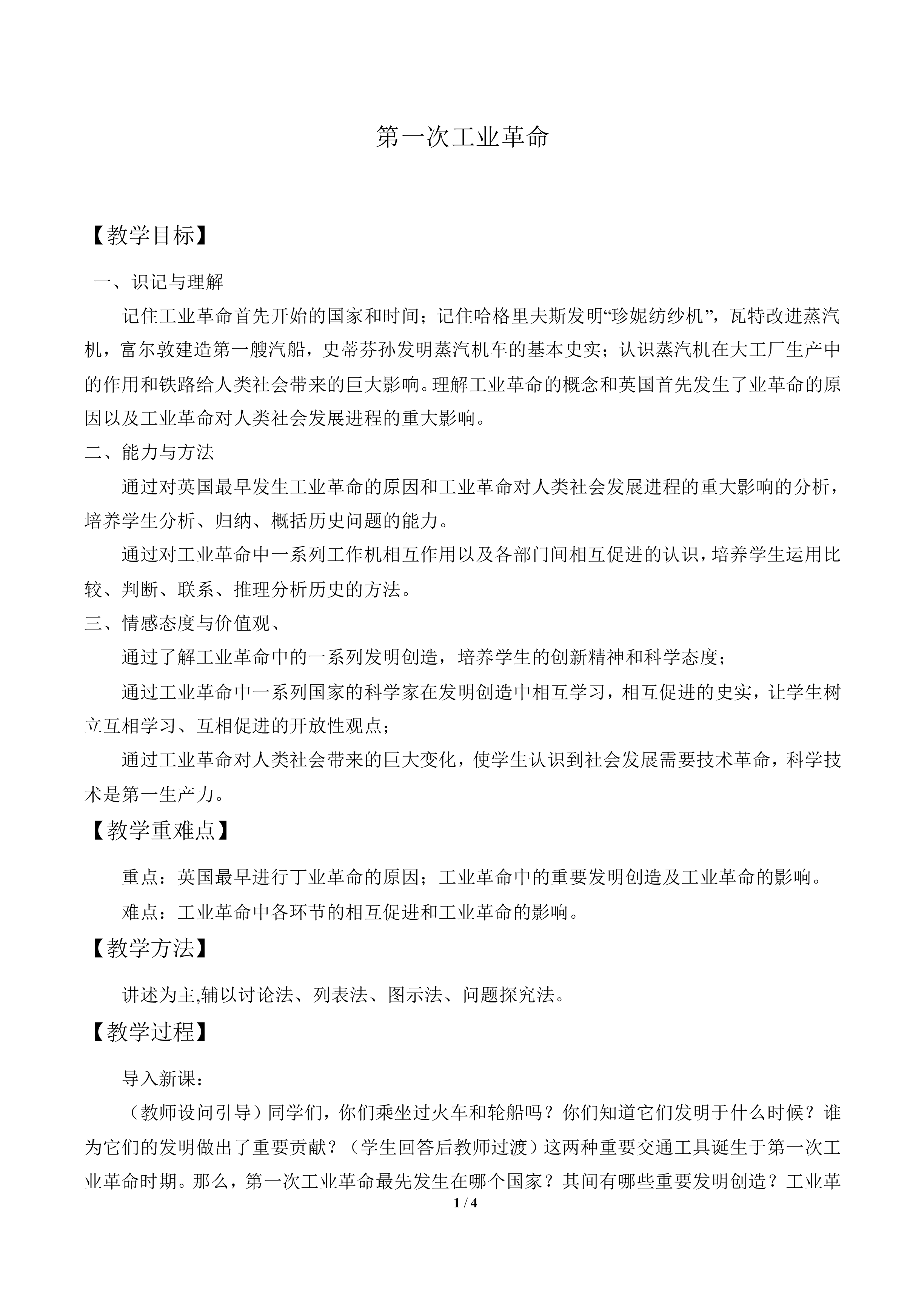 第一次工业革命_教案2