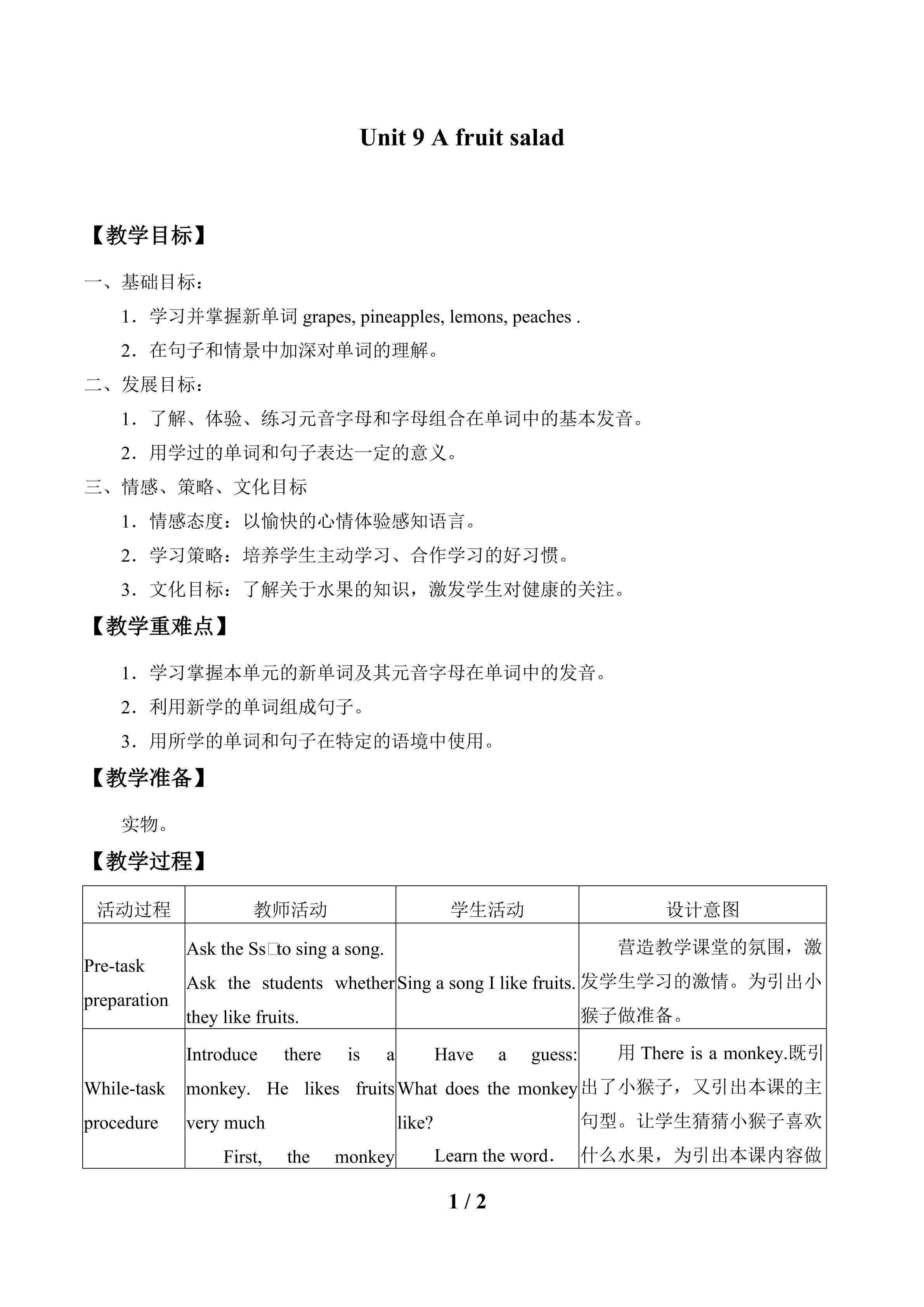 Unit 9 A fruit salad_教案1