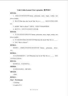 一师一优课教学设计-王榕